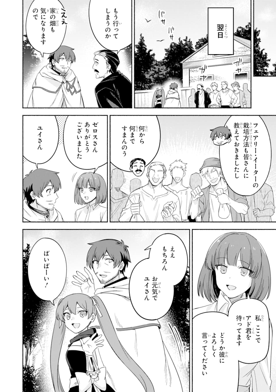 アラフォー賢者の異世界生活日記 ～気ままな異世界教師ライフ～ - 第27話 - Page 26