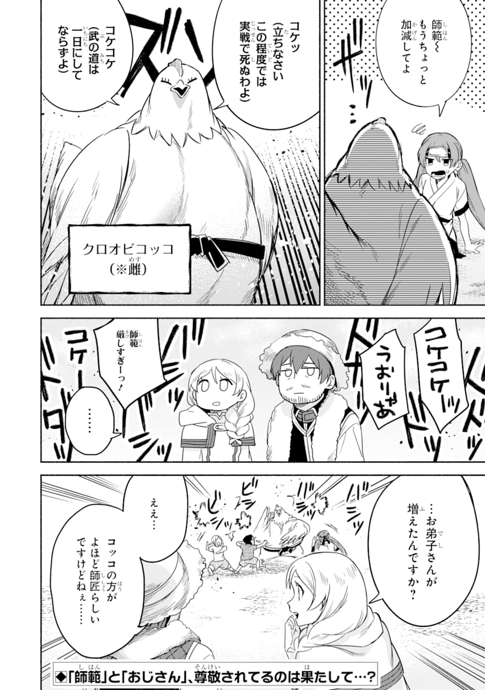 アラフォー賢者の異世界生活日記 ～気ままな異世界教師ライフ～ - 第27話 - Page 34