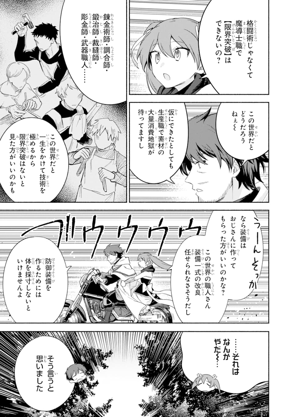 アラフォー賢者の異世界生活日記 ～気ままな異世界教師ライフ～ - 第26話 - Page 5