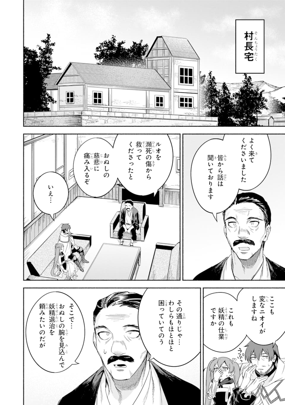 アラフォー賢者の異世界生活日記 ～気ままな異世界教師ライフ～ - 第26話 - Page 24