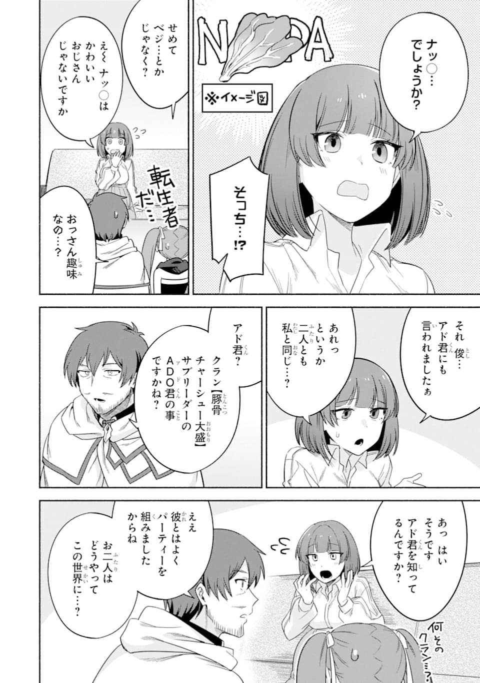 アラフォー賢者の異世界生活日記 ～気ままな異世界教師ライフ～ - 第26話 - Page 28