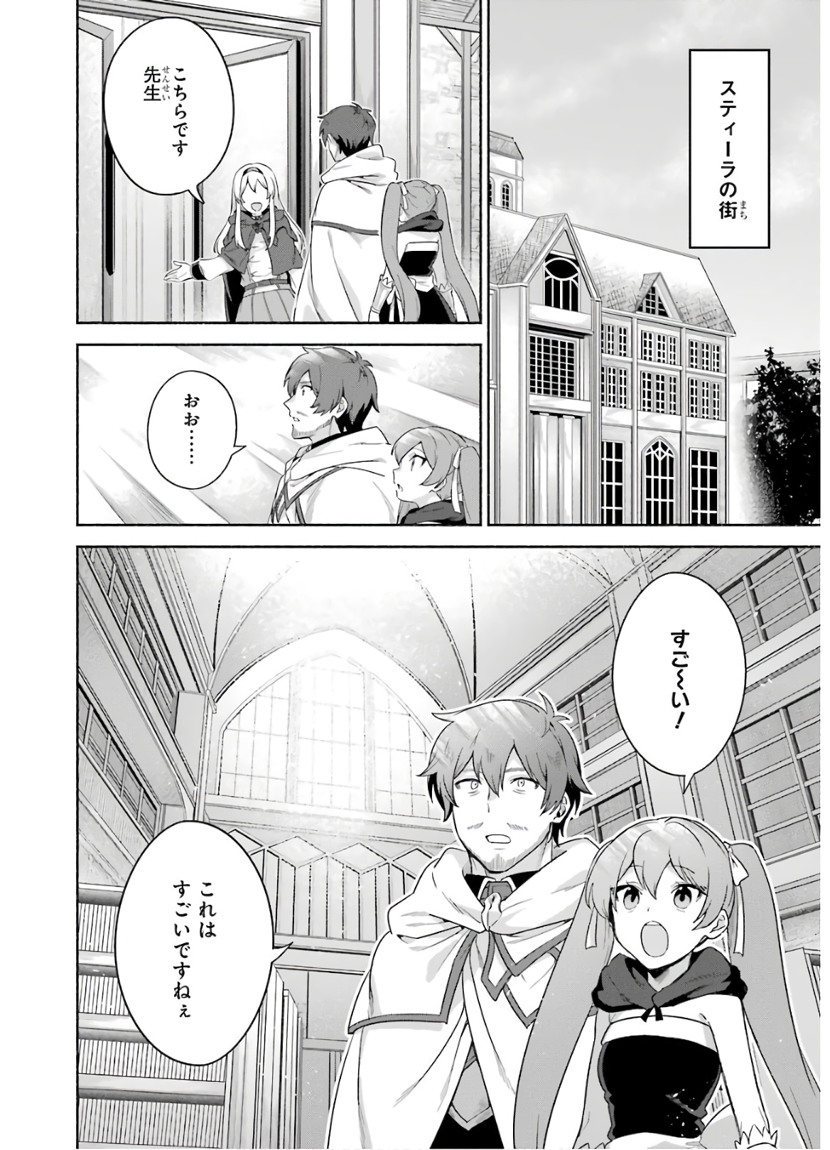 アラフォー賢者の異世界生活日記 ～気ままな異世界教師ライフ～ - 第25話 - Page 2