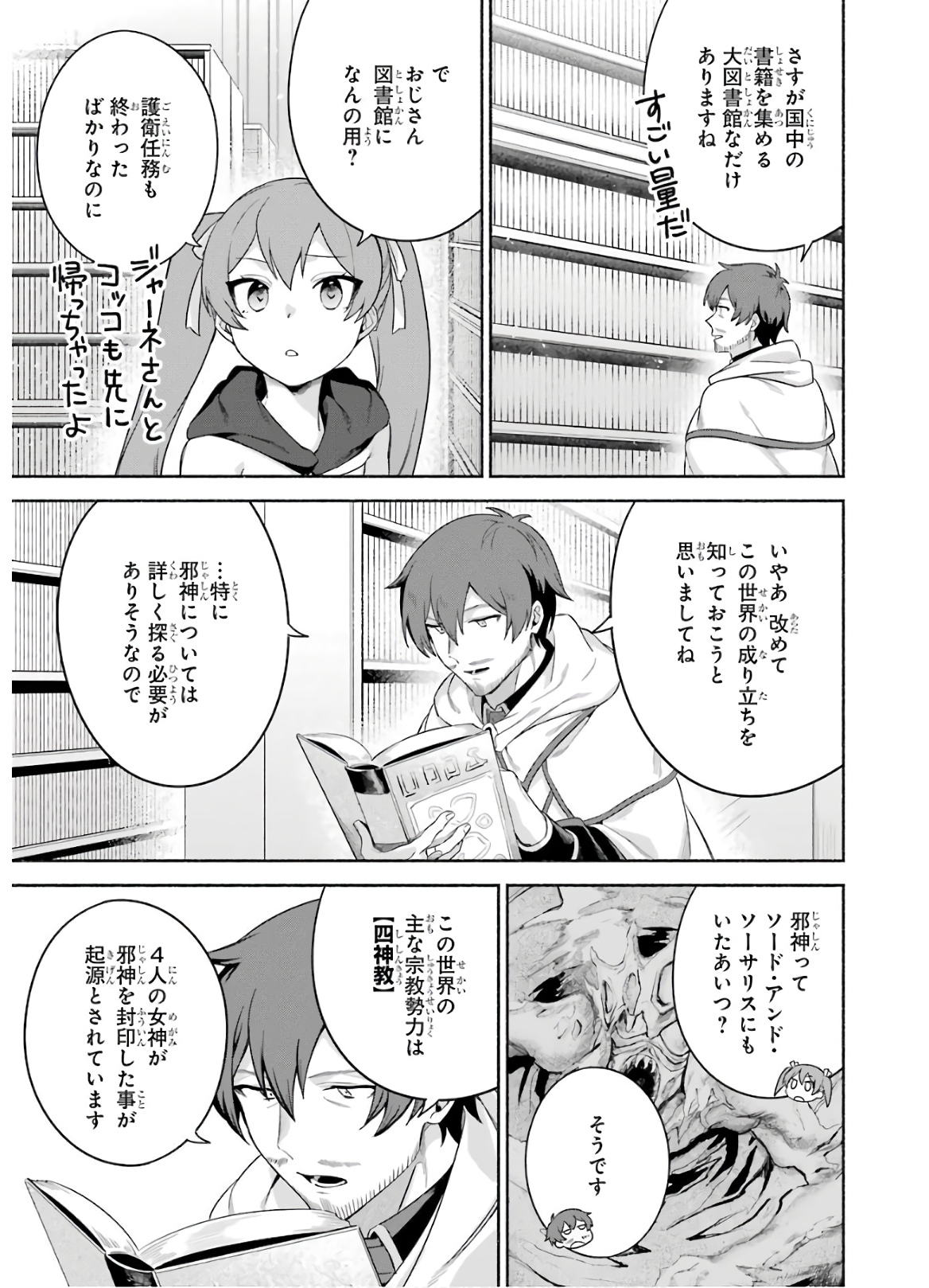 アラフォー賢者の異世界生活日記 ～気ままな異世界教師ライフ～ - 第25話 - Page 3