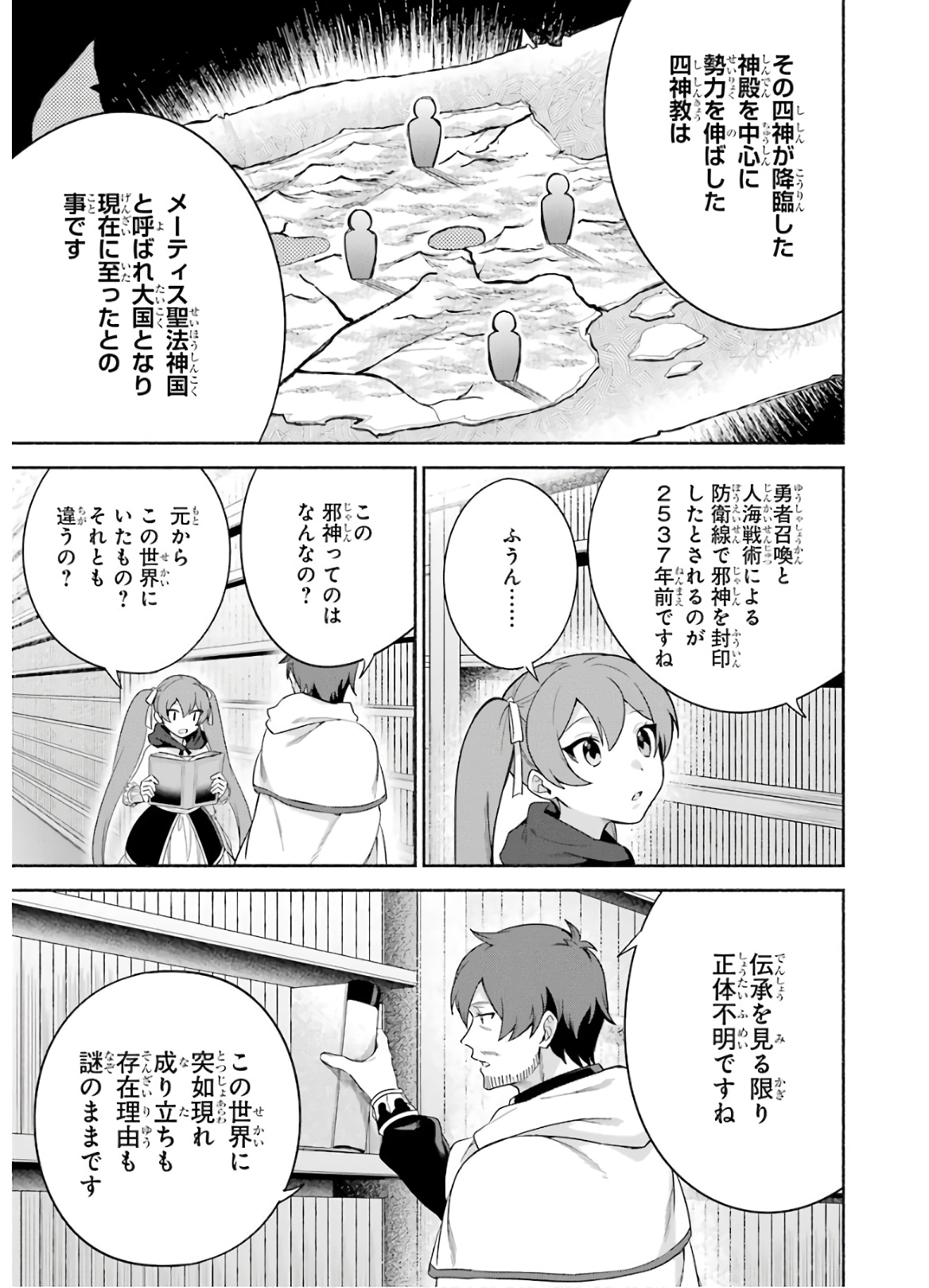 アラフォー賢者の異世界生活日記 ～気ままな異世界教師ライフ～ - 第25話 - Page 5