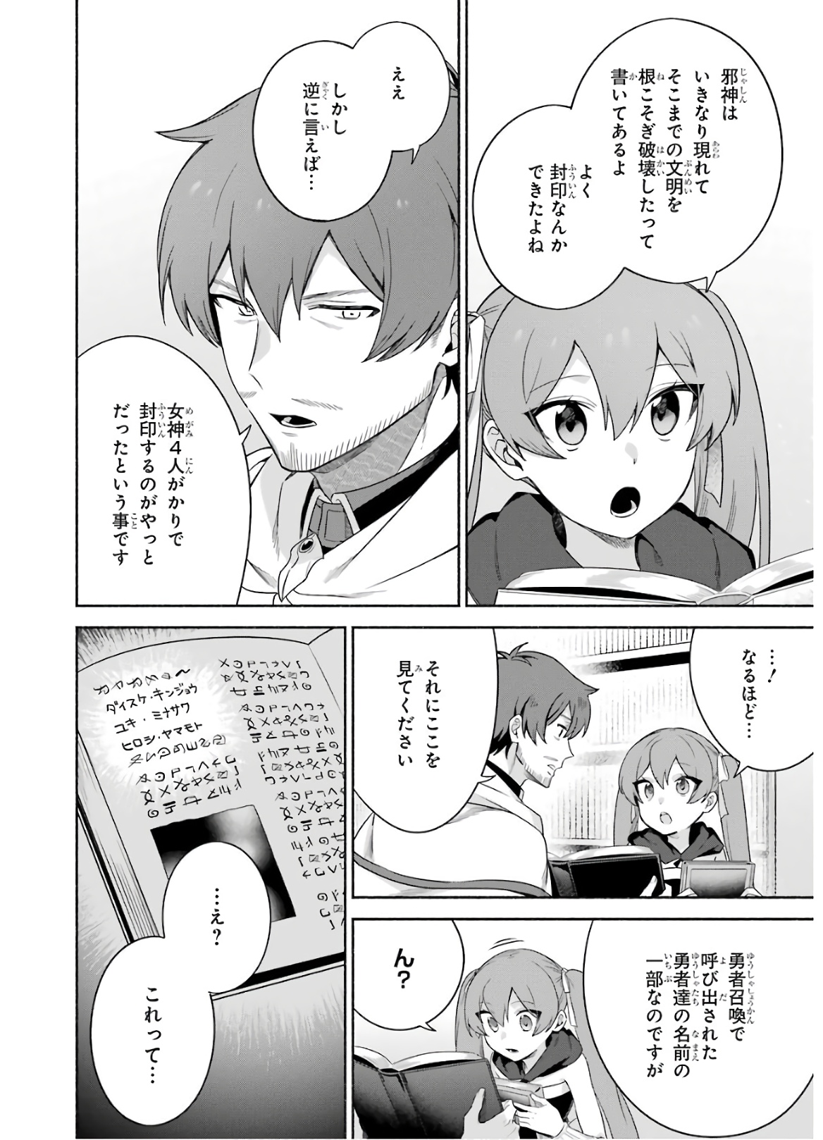 アラフォー賢者の異世界生活日記 ～気ままな異世界教師ライフ～ - 第25話 - Page 6