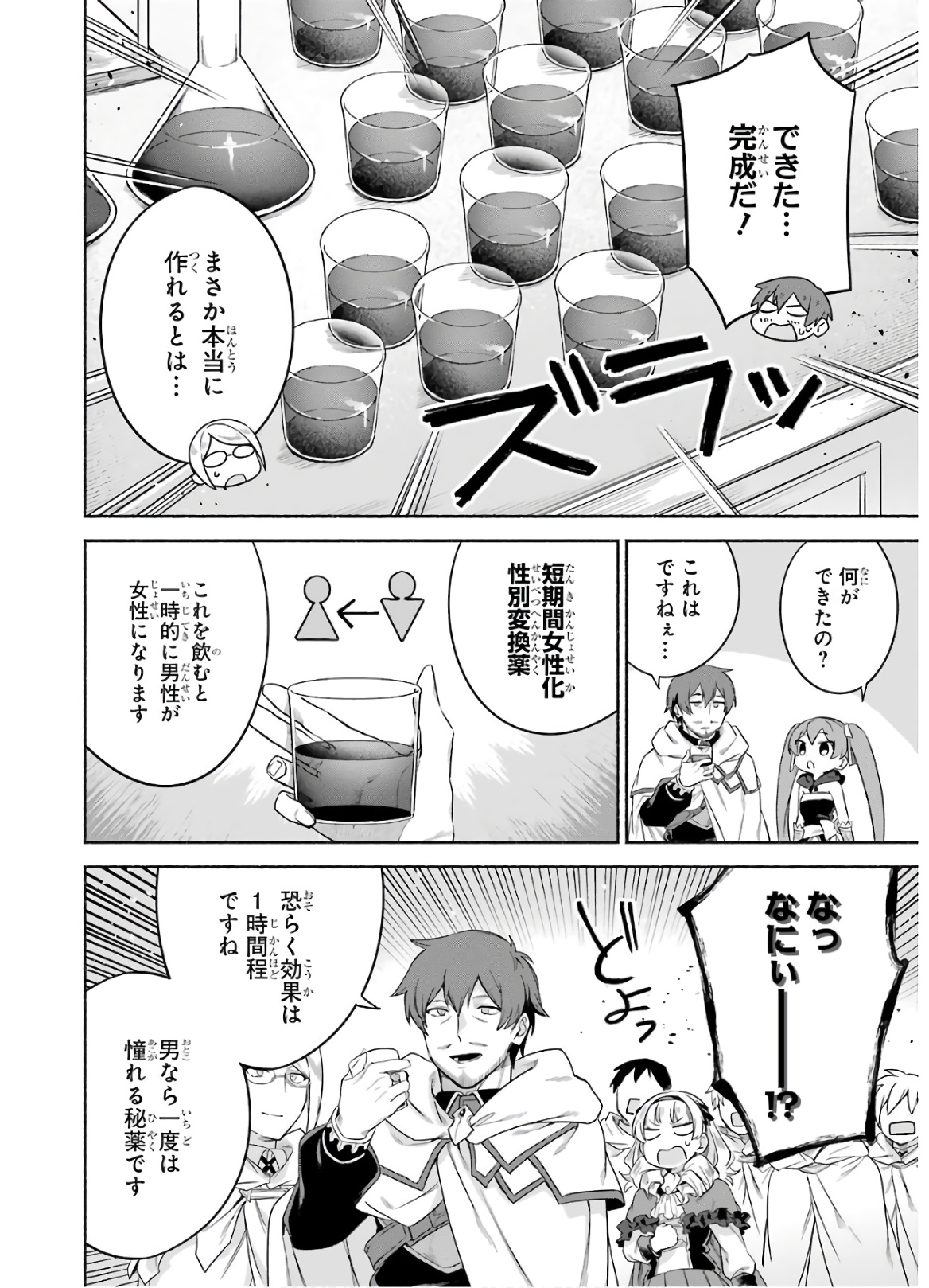 アラフォー賢者の異世界生活日記 ～気ままな異世界教師ライフ～ - 第25話 - Page 18