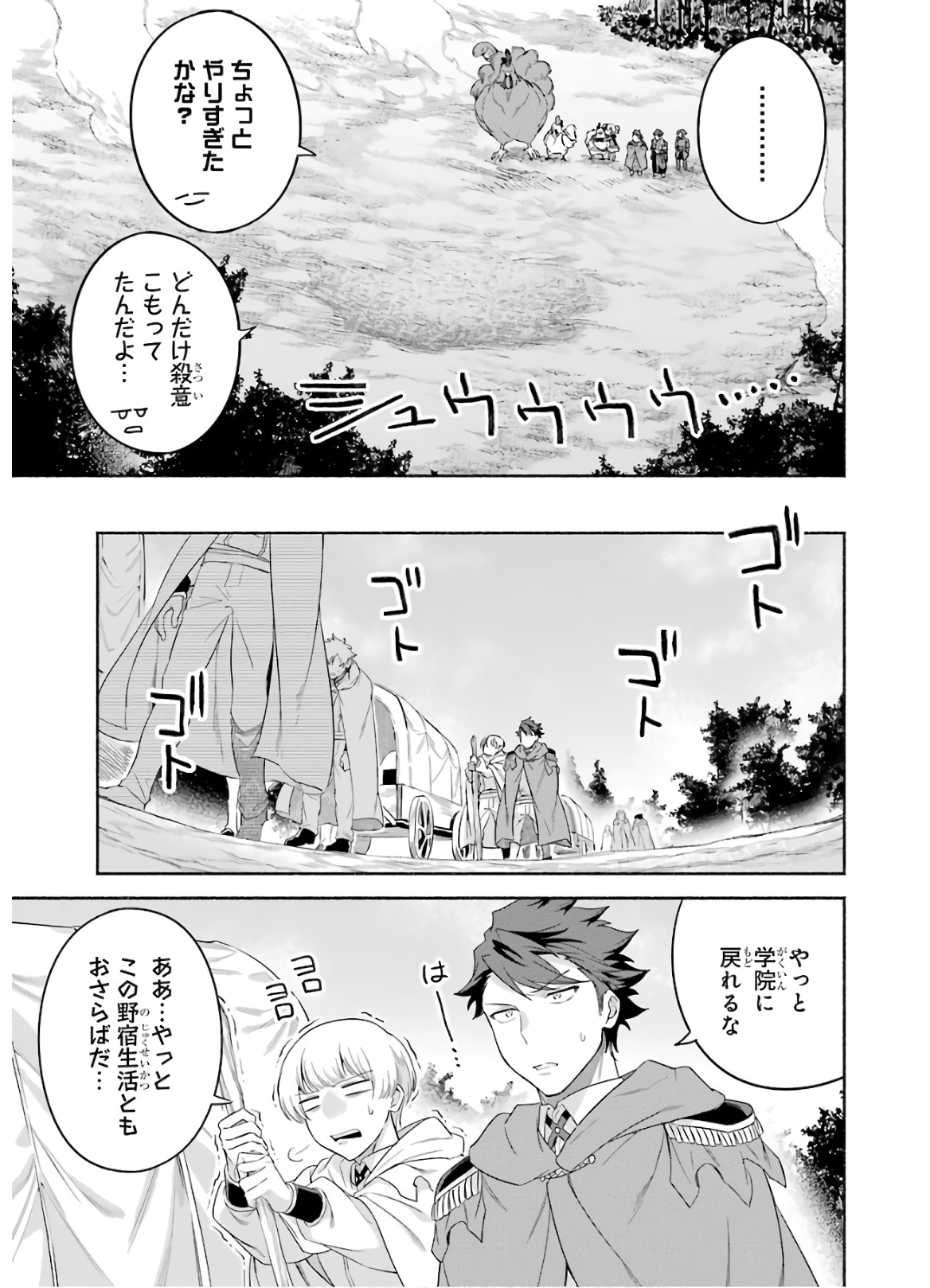 アラフォー賢者の異世界生活日記 ～気ままな異世界教師ライフ～ - 第24話 - Page 25