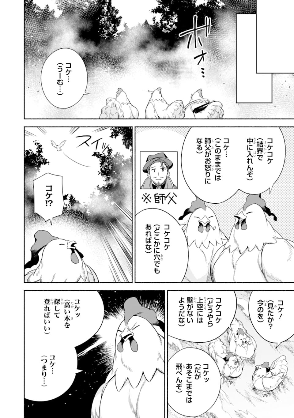 アラフォー賢者の異世界生活日記 ～気ままな異世界教師ライフ～ - 第23話 - Page 12