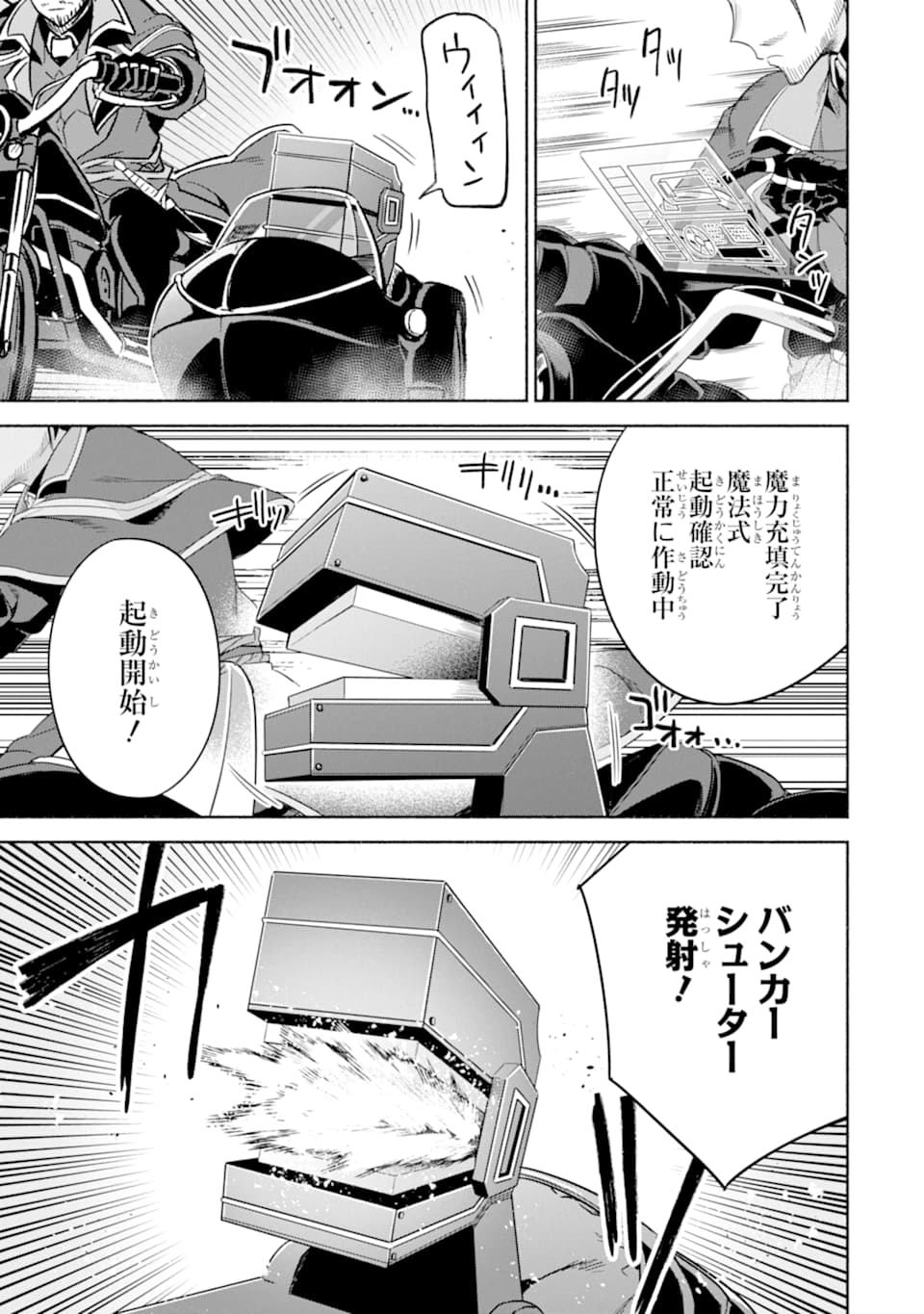 アラフォー賢者の異世界生活日記 ～気ままな異世界教師ライフ～ - 第23話 - Page 33