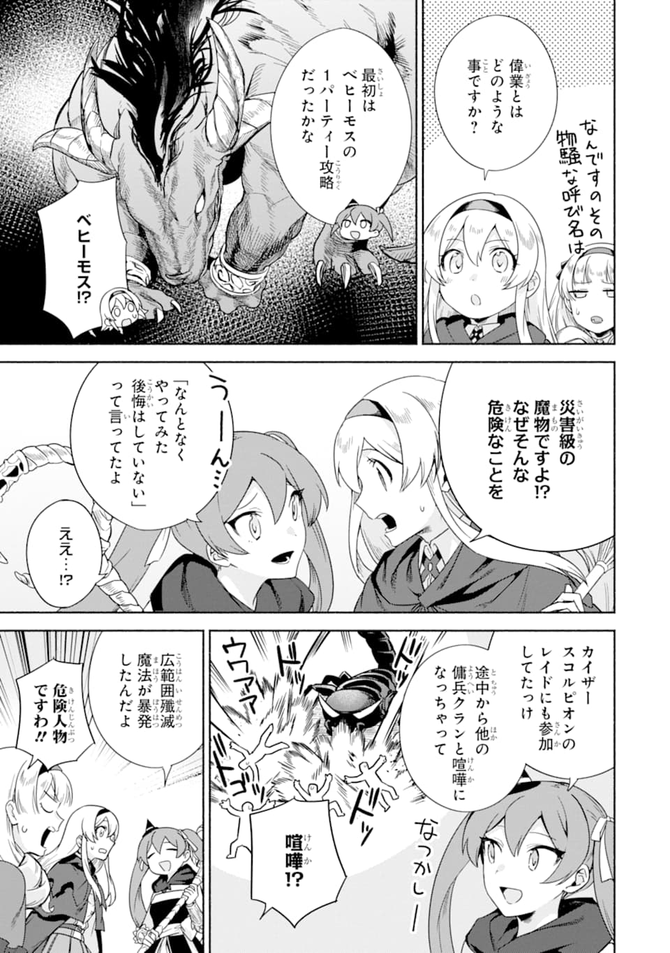 アラフォー賢者の異世界生活日記 ～気ままな異世界教師ライフ～ - 第22話 - Page 7