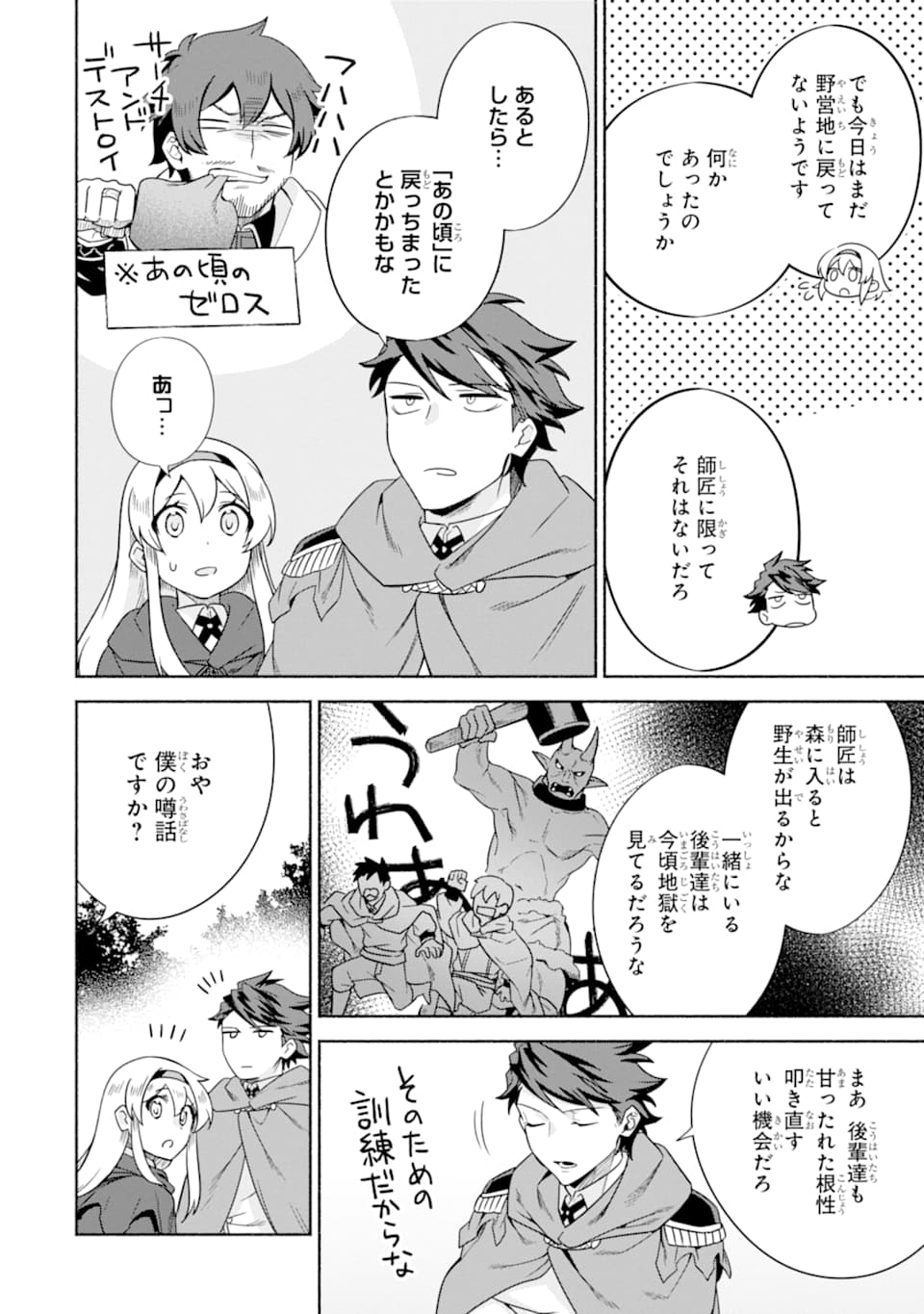 アラフォー賢者の異世界生活日記 ～気ままな異世界教師ライフ～ - 第22話 - Page 22