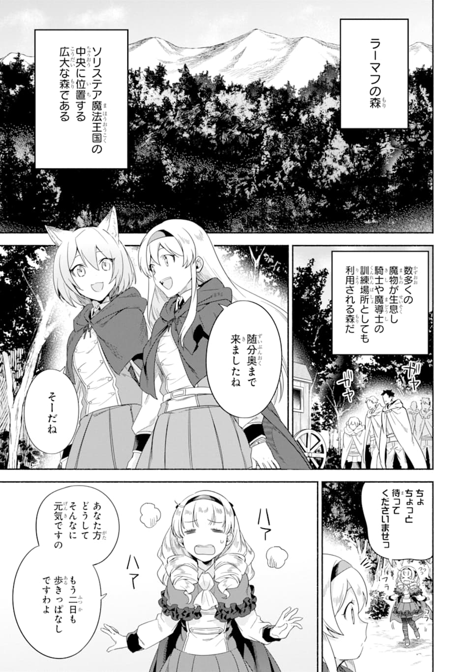 アラフォー賢者の異世界生活日記 ～気ままな異世界教師ライフ～ - 第21話 - Page 3