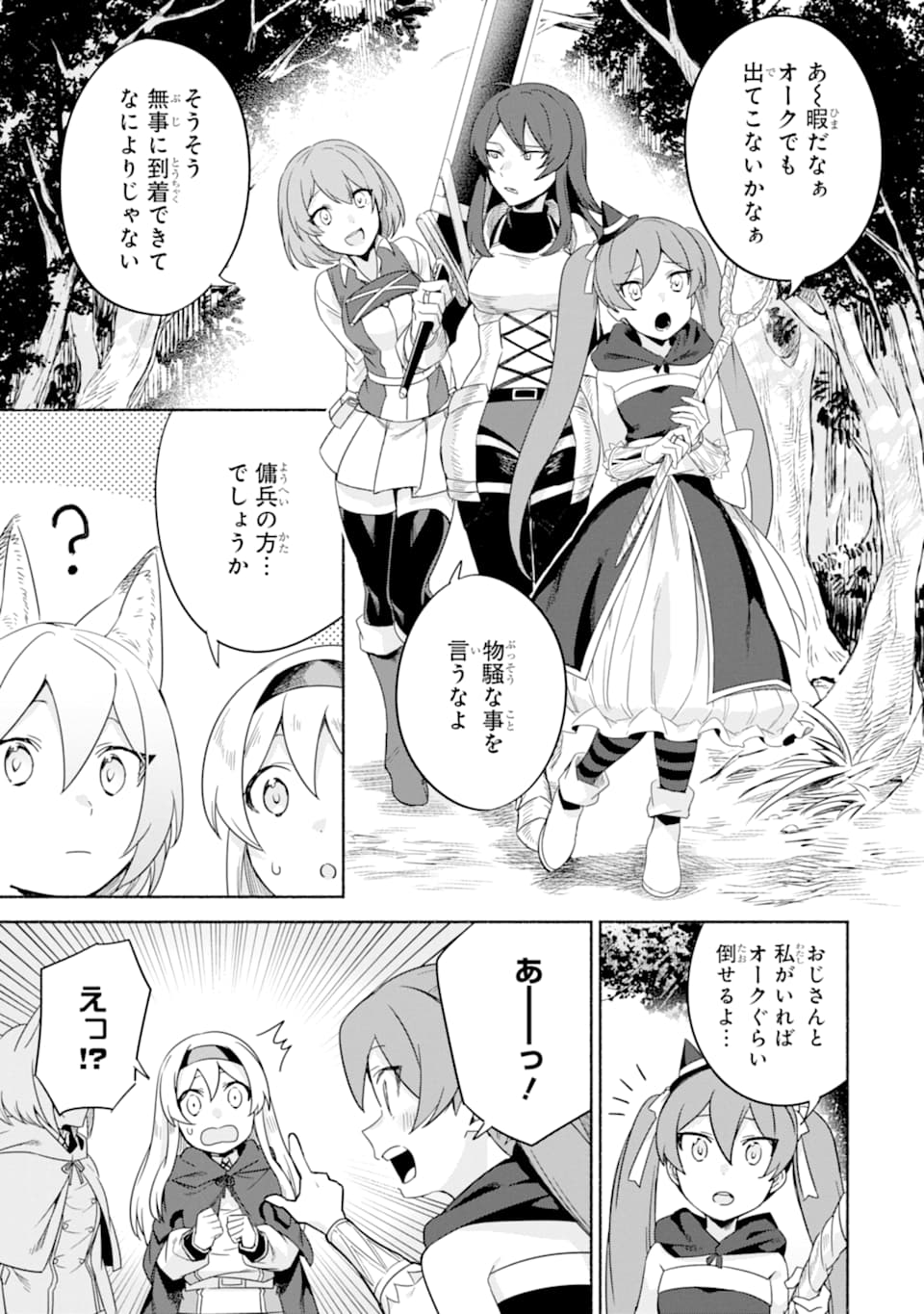 アラフォー賢者の異世界生活日記 ～気ままな異世界教師ライフ～ - 第21話 - Page 5