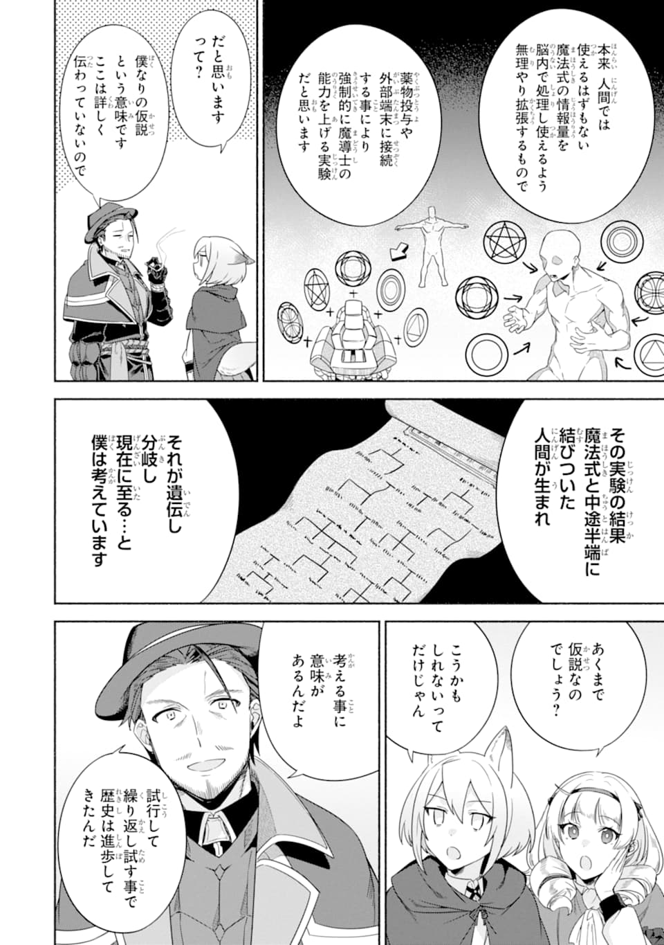 アラフォー賢者の異世界生活日記 ～気ままな異世界教師ライフ～ - 第21話 - Page 24