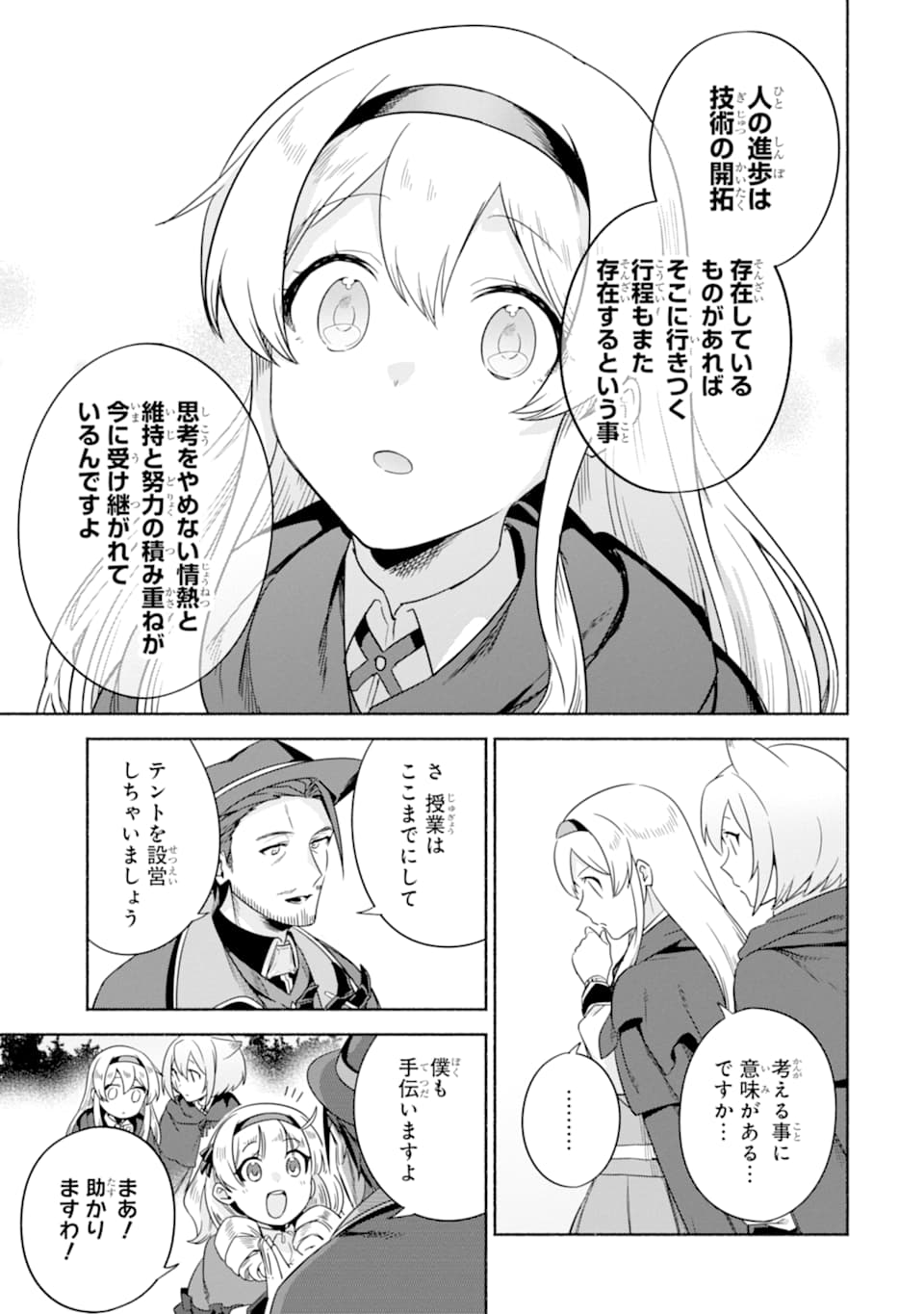 アラフォー賢者の異世界生活日記 ～気ままな異世界教師ライフ～ - 第21話 - Page 25