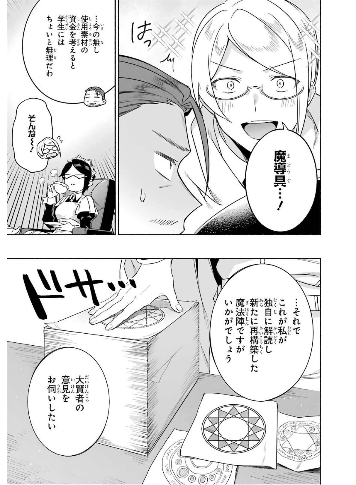 アラフォー賢者の異世界生活日記 ～気ままな異世界教師ライフ～ - 第20話 - Page 11