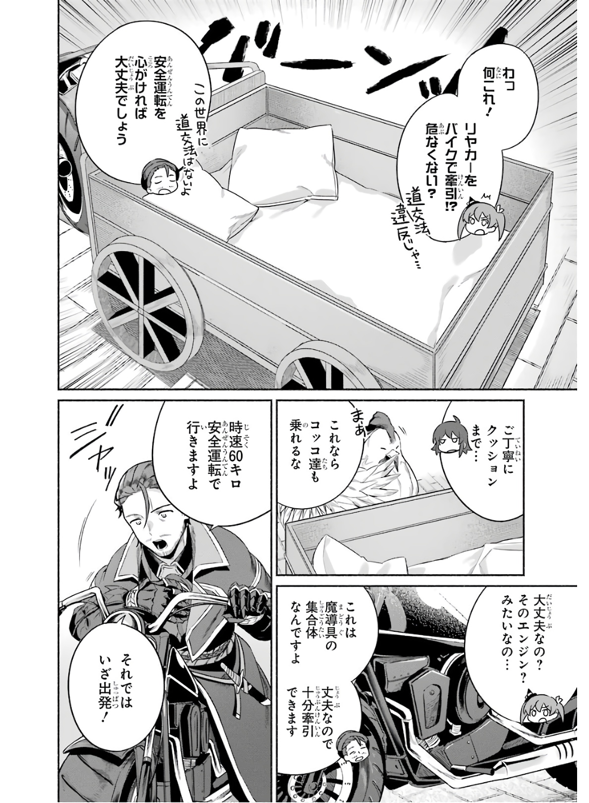 アラフォー賢者の異世界生活日記 ～気ままな異世界教師ライフ～ - 第19話 - Page 4