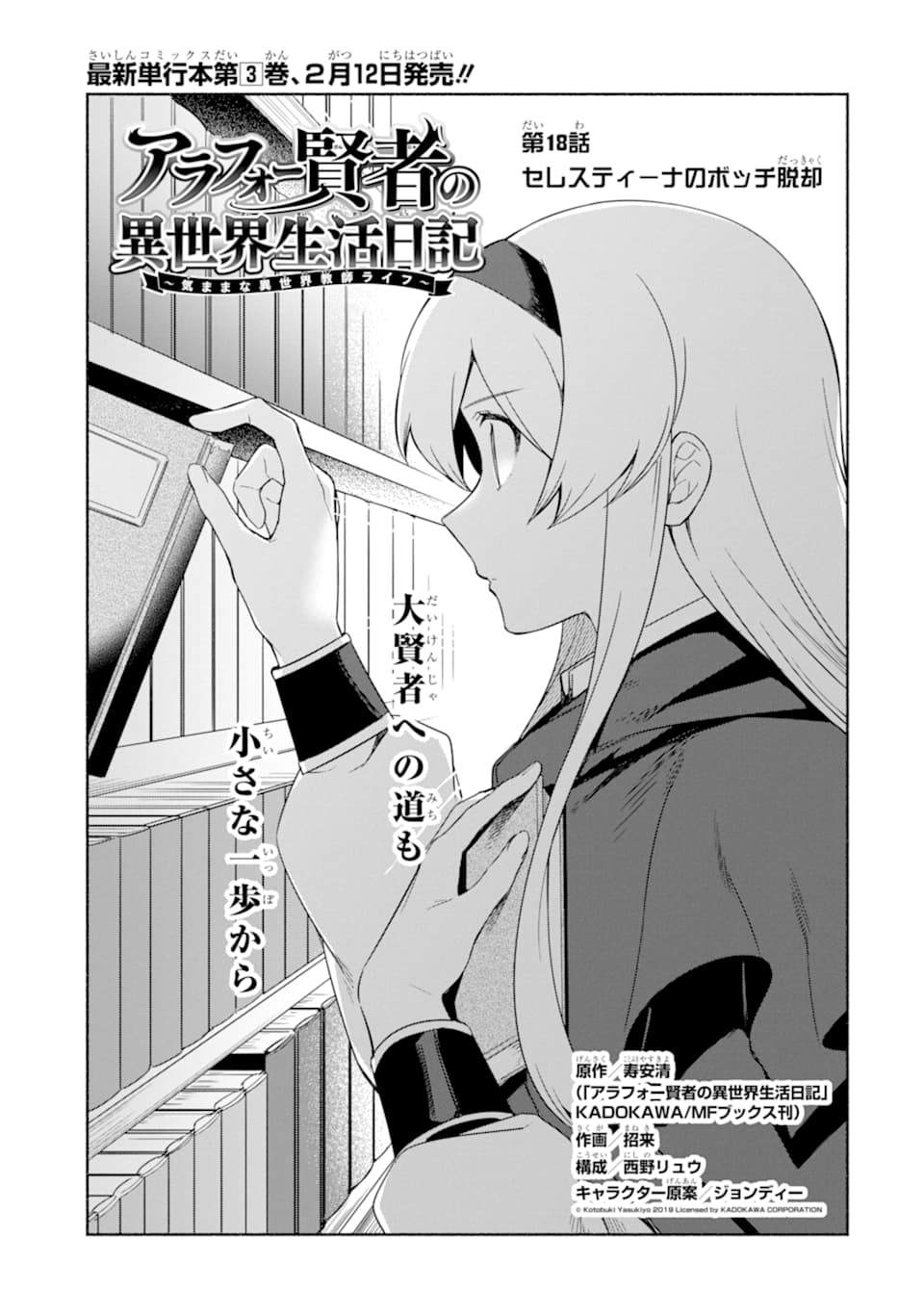 アラフォー賢者の異世界生活日記 ～気ままな異世界教師ライフ～ - 第18話 - Page 1