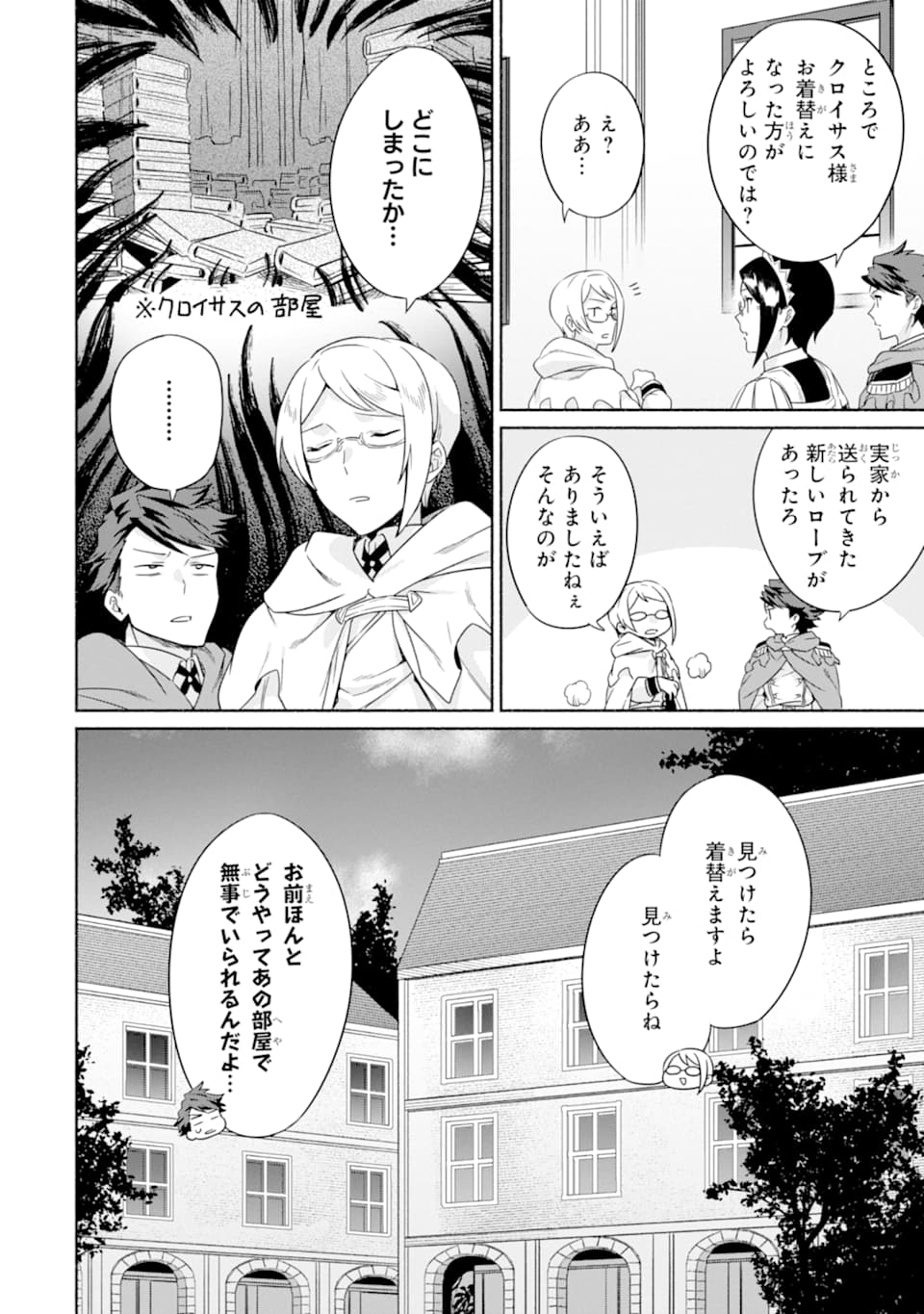 アラフォー賢者の異世界生活日記 ～気ままな異世界教師ライフ～ - 第18話 - Page 28