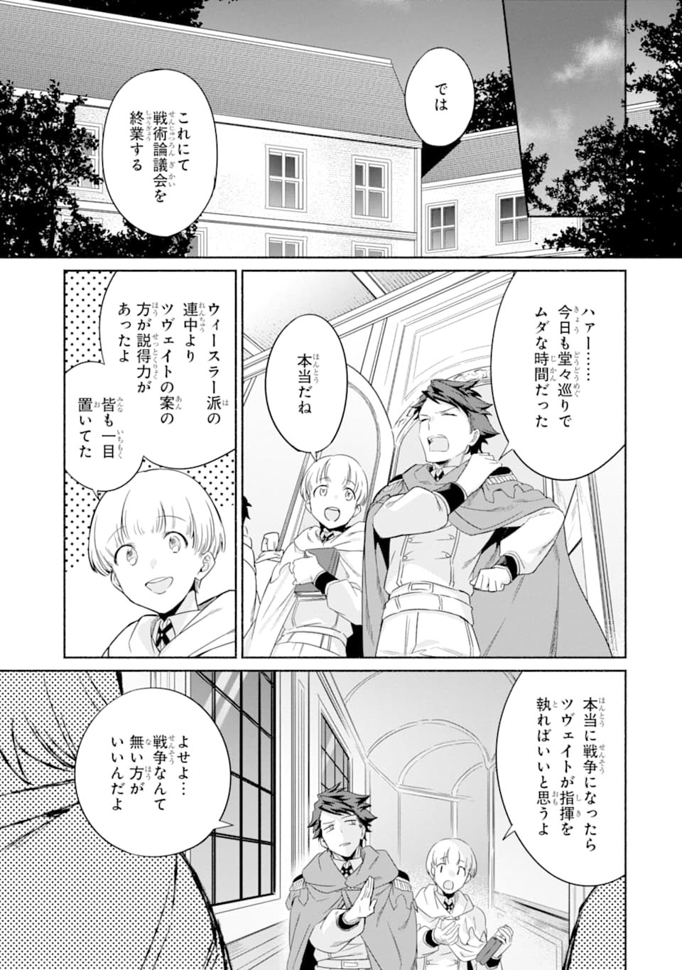 アラフォー賢者の異世界生活日記 ～気ままな異世界教師ライフ～ - 第18話 - Page 29