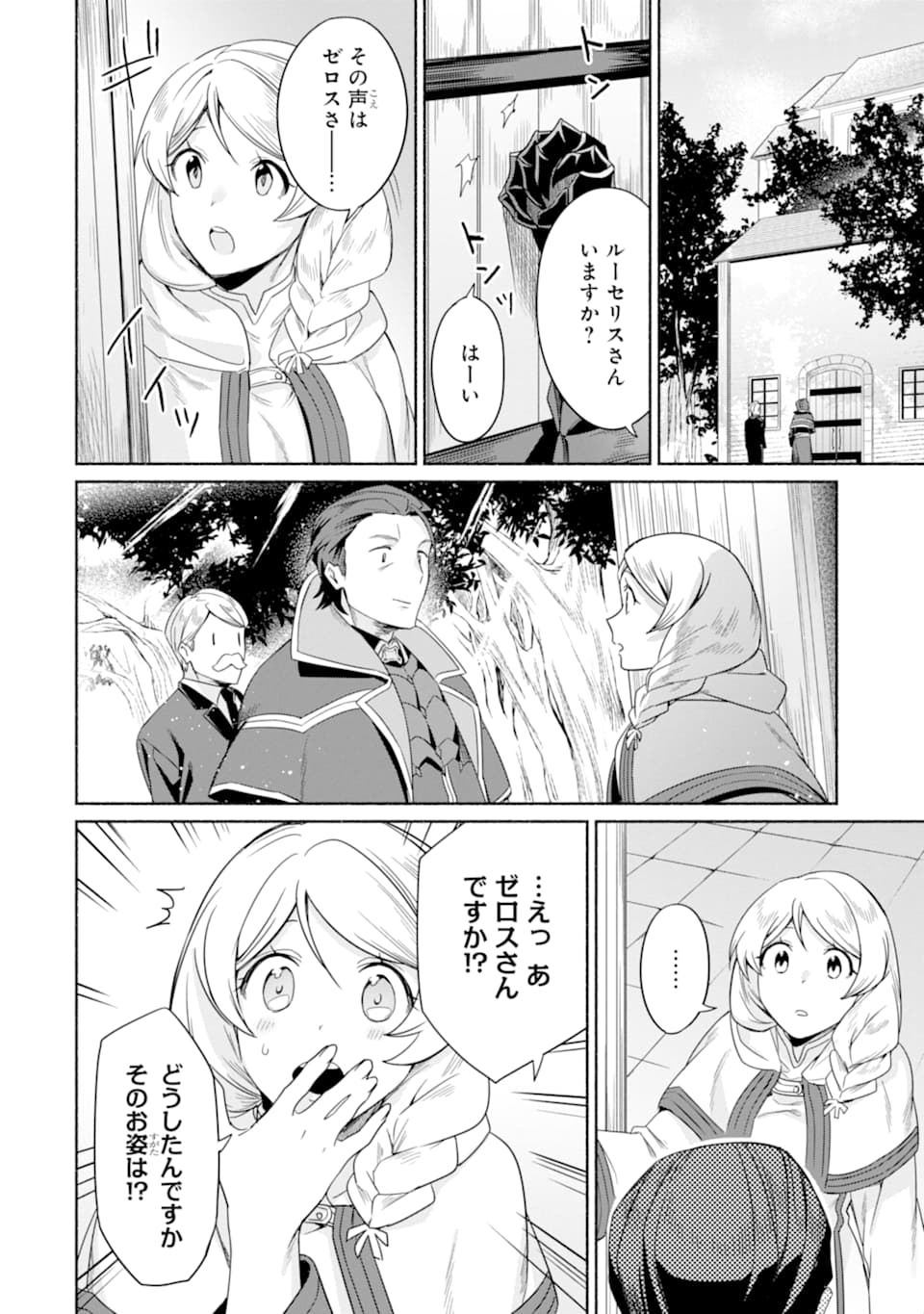 アラフォー賢者の異世界生活日記 ～気ままな異世界教師ライフ～ - 第17話 - Page 8