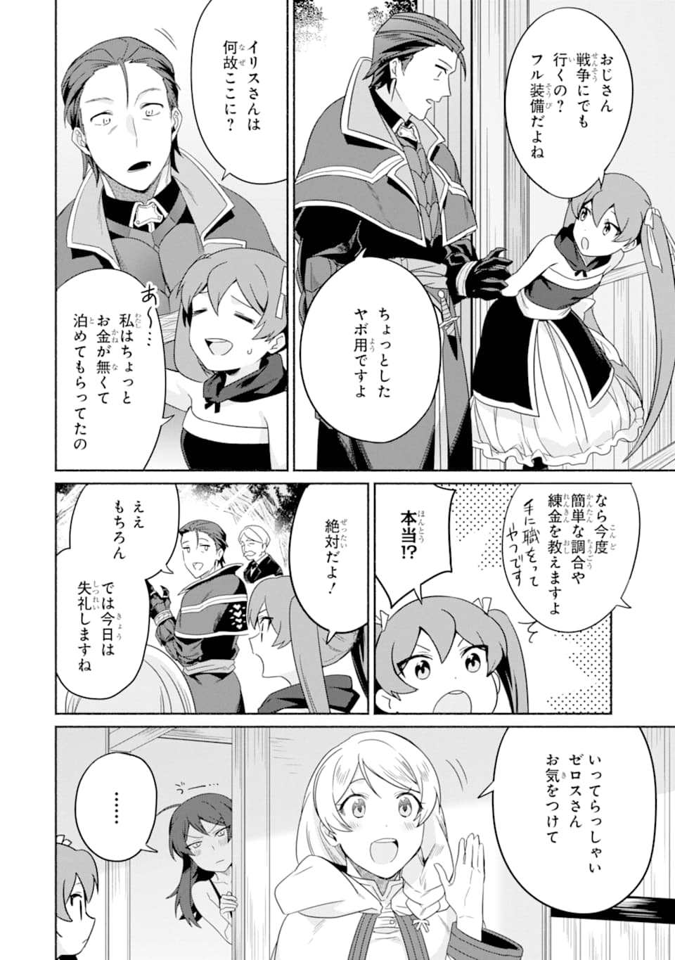 アラフォー賢者の異世界生活日記 ～気ままな異世界教師ライフ～ - 第17話 - Page 12