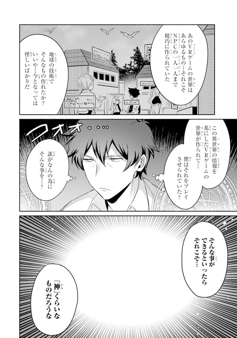 アラフォー賢者の異世界生活日記 ～気ままな異世界教師ライフ～ - 第17話 - Page 26