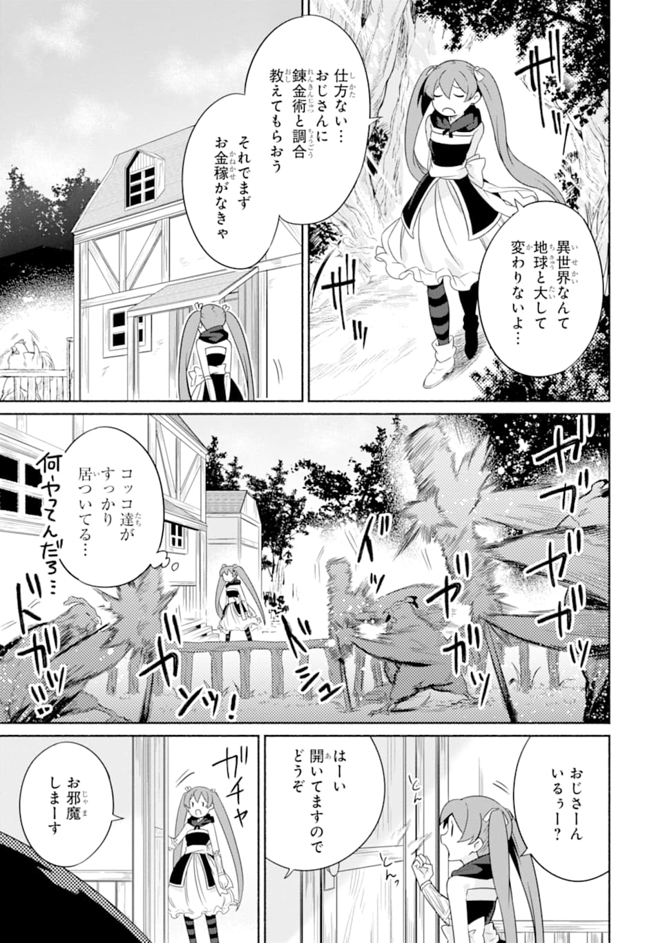 アラフォー賢者の異世界生活日記 ～気ままな異世界教師ライフ～ - 第17話 - Page 29