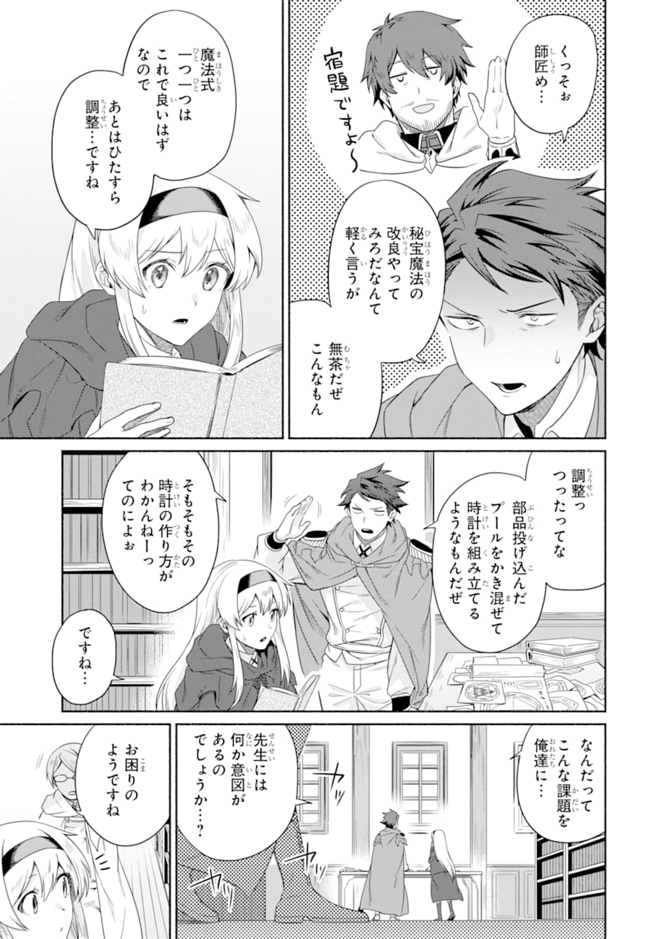 アラフォー賢者の異世界生活日記 ～気ままな異世界教師ライフ～ - 第16話 - Page 3