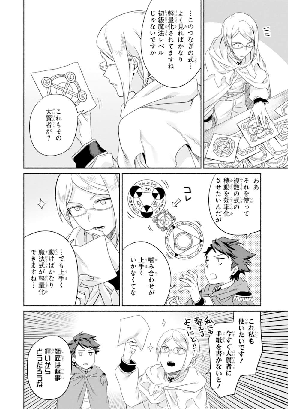 アラフォー賢者の異世界生活日記 ～気ままな異世界教師ライフ～ - 第16話 - Page 8