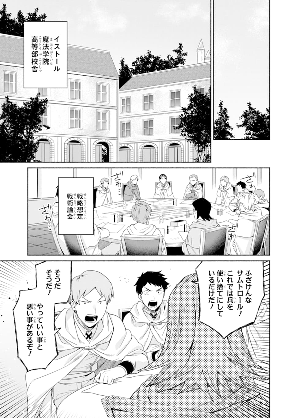 アラフォー賢者の異世界生活日記 ～気ままな異世界教師ライフ～ - 第16話 - Page 13