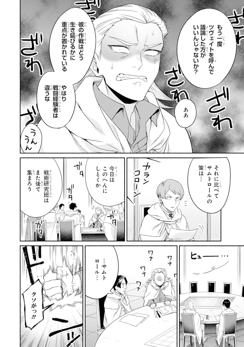 アラフォー賢者の異世界生活日記 ～気ままな異世界教師ライフ～ - 第16話 - Page 18