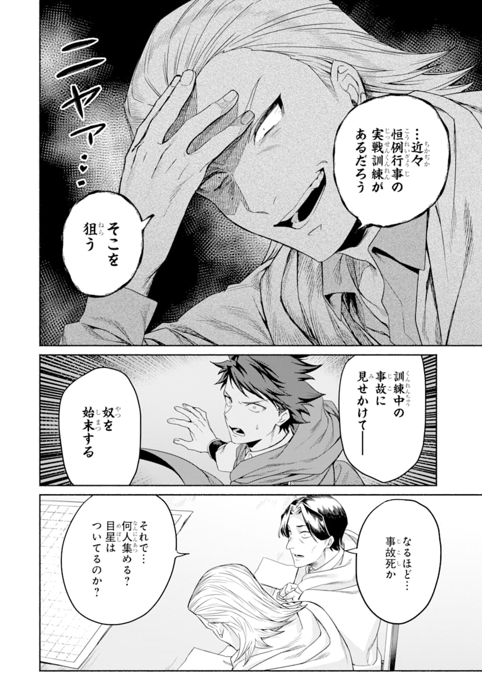 アラフォー賢者の異世界生活日記 ～気ままな異世界教師ライフ～ - 第16話 - Page 20