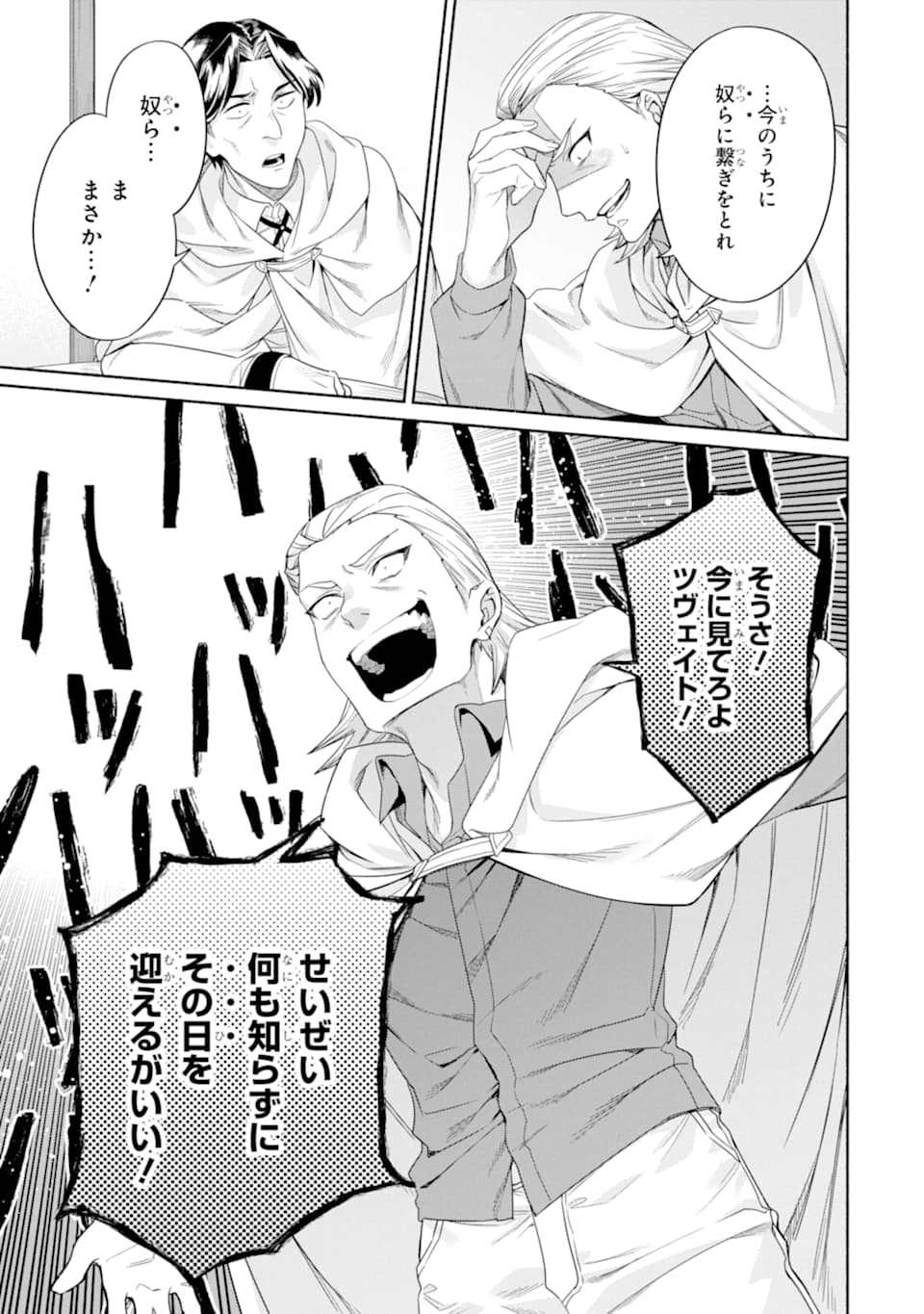 アラフォー賢者の異世界生活日記 ～気ままな異世界教師ライフ～ - 第16話 - Page 21