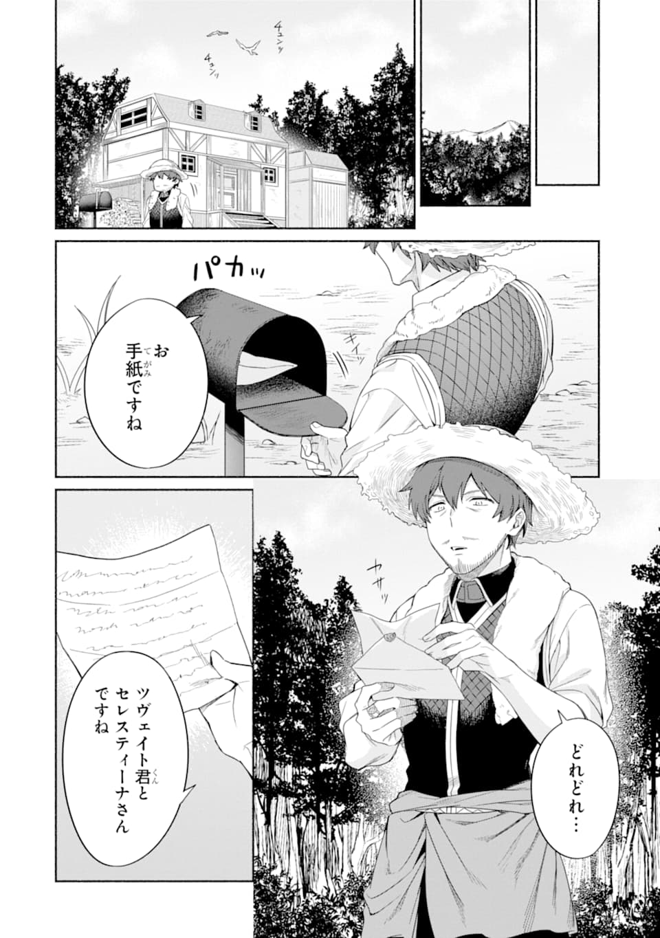 アラフォー賢者の異世界生活日記 ～気ままな異世界教師ライフ～ - 第16話 - Page 22