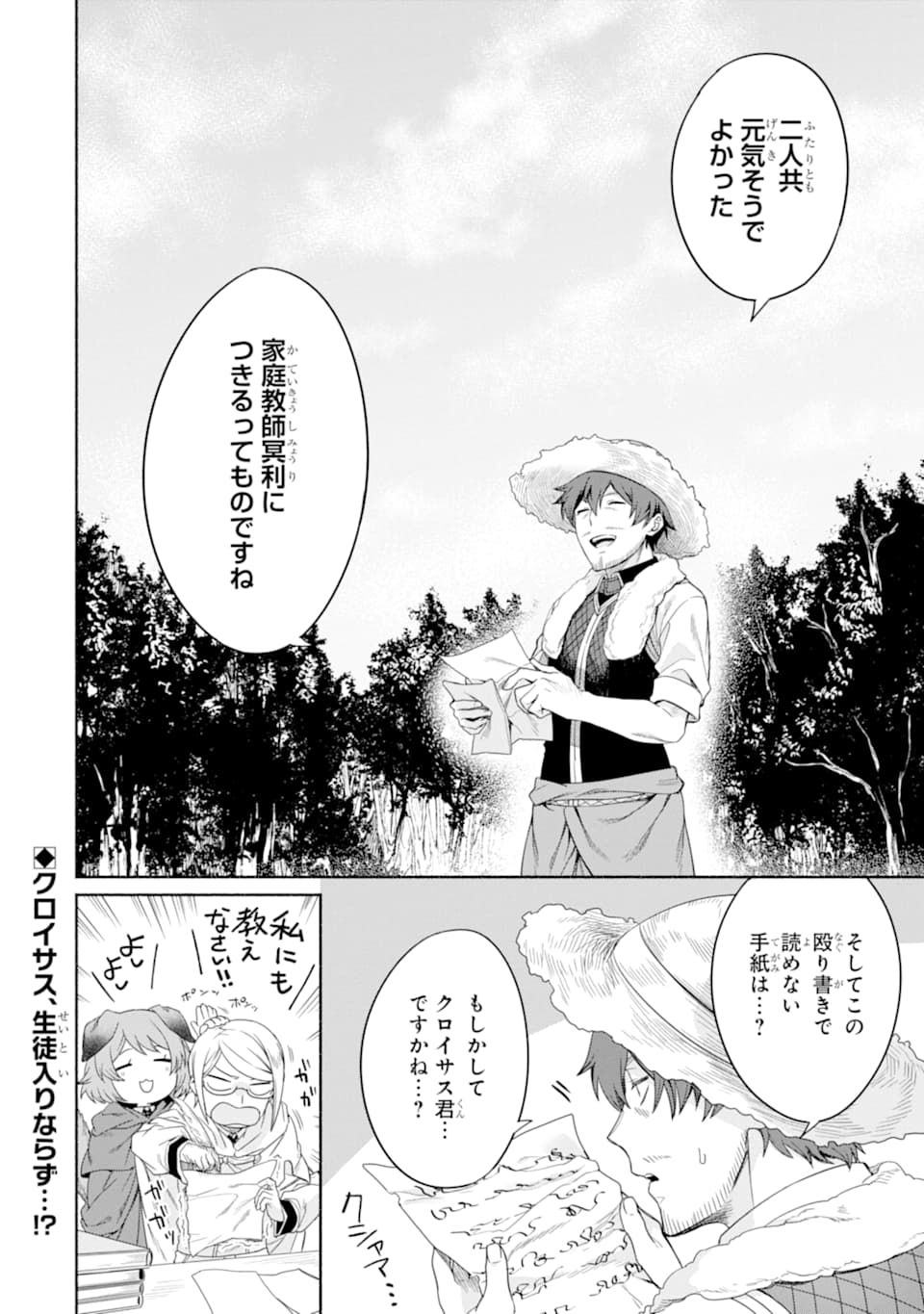 アラフォー賢者の異世界生活日記 ～気ままな異世界教師ライフ～ - 第16話 - Page 24