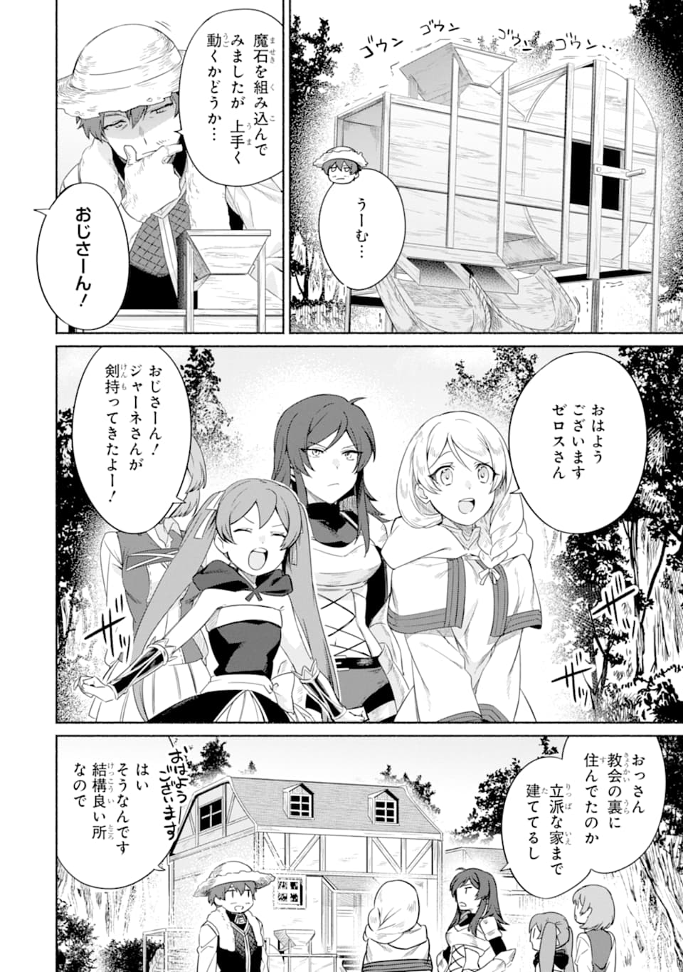 アラフォー賢者の異世界生活日記 ～気ままな異世界教師ライフ～ - 第15話 - Page 2