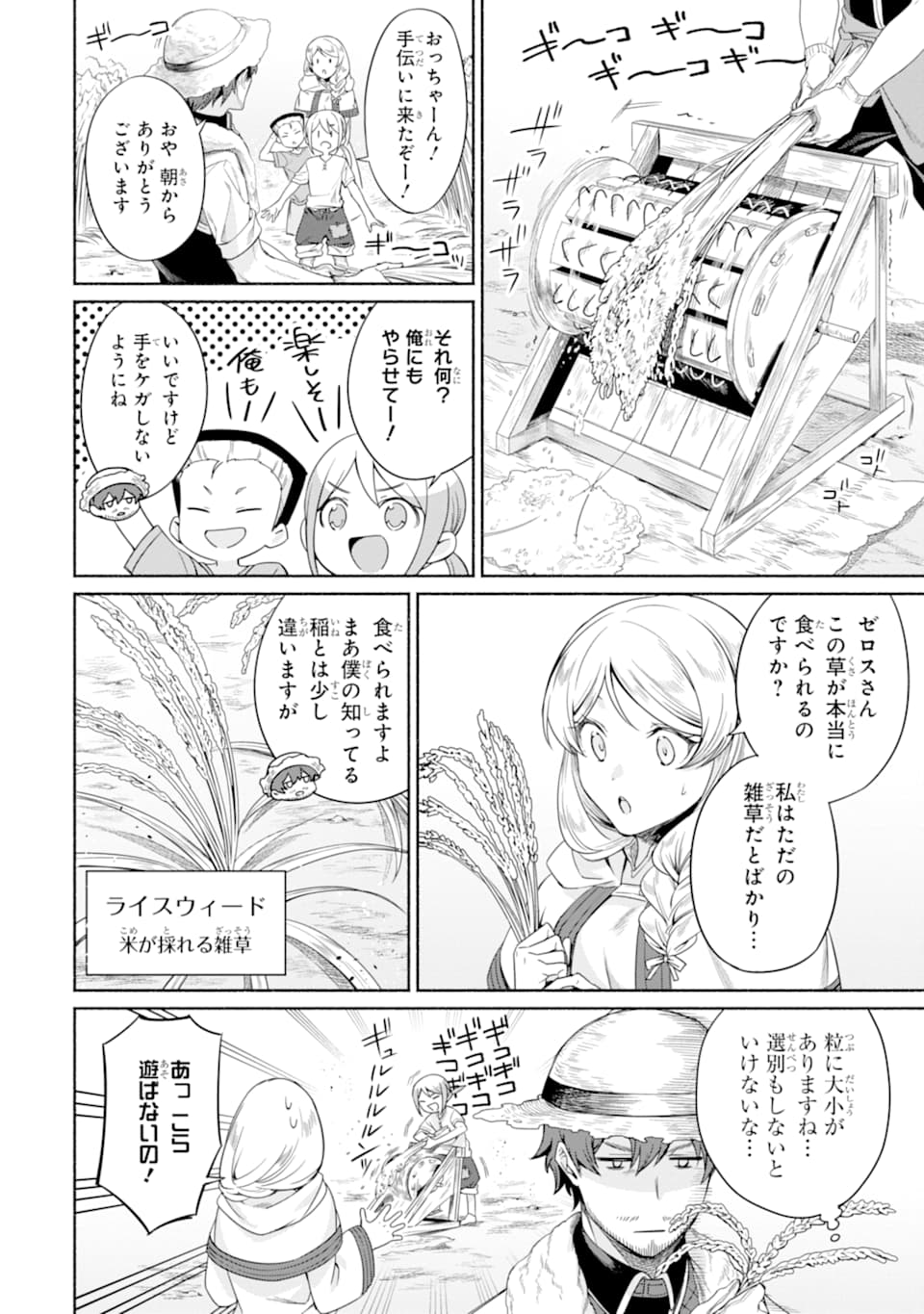 アラフォー賢者の異世界生活日記 ～気ままな異世界教師ライフ～ - 第14話 - Page 4