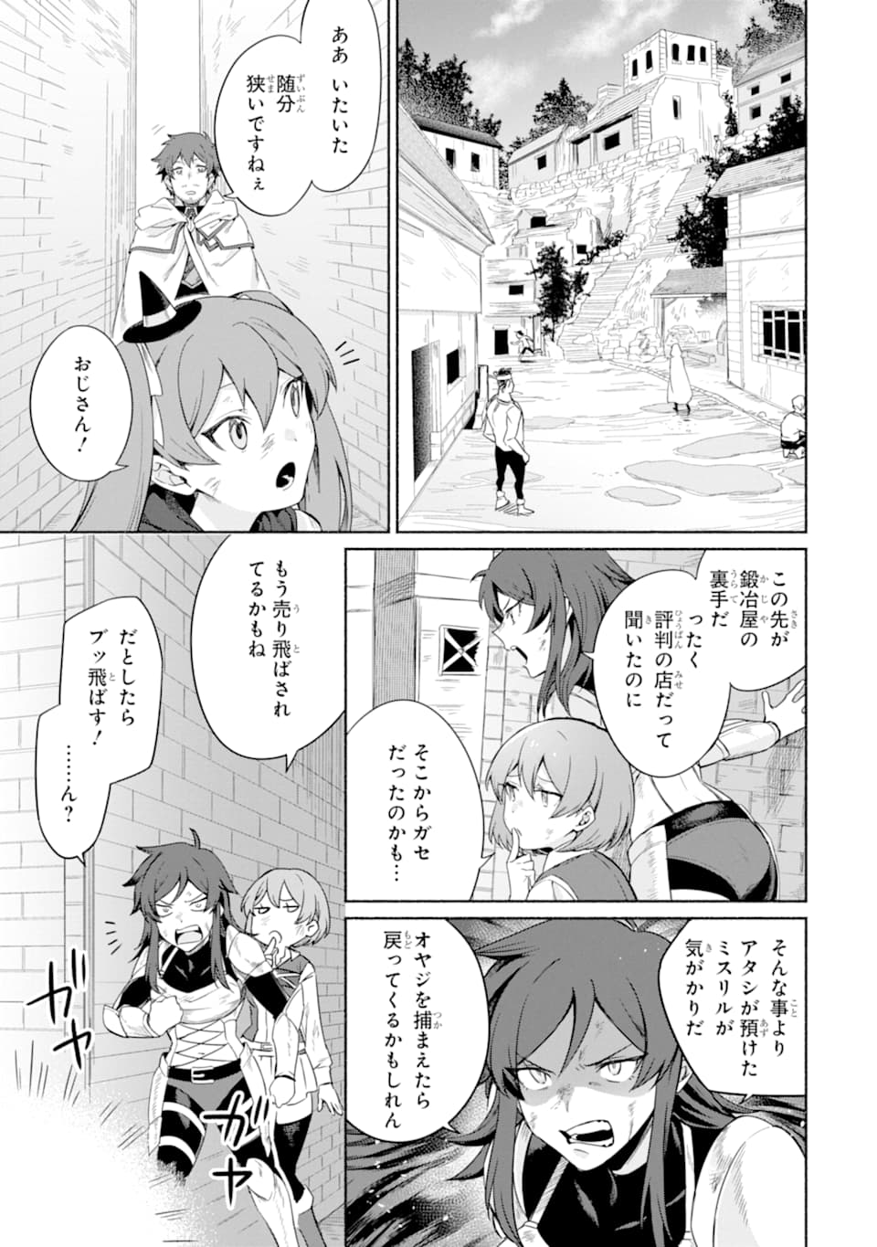 アラフォー賢者の異世界生活日記 ～気ままな異世界教師ライフ～ - 第14話 - Page 17