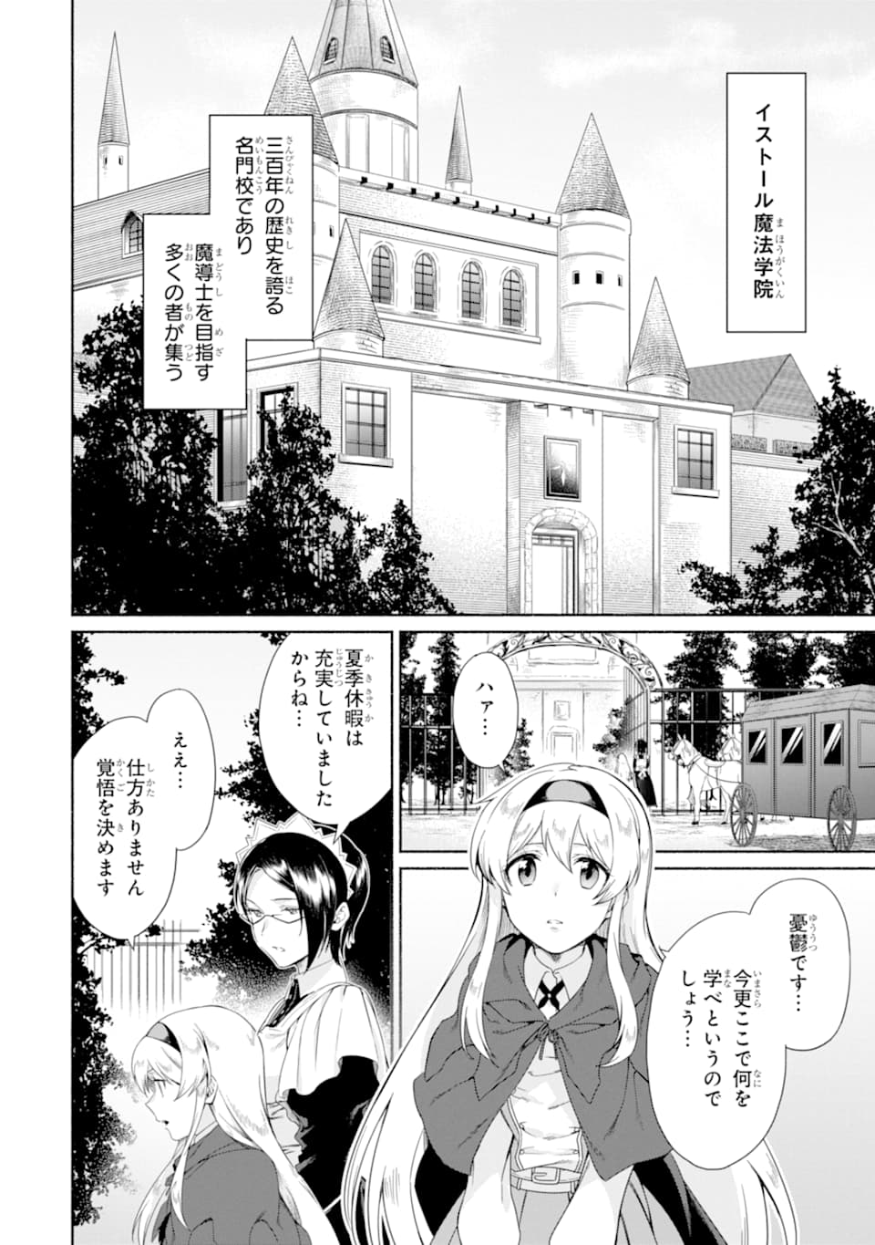 アラフォー賢者の異世界生活日記 ～気ままな異世界教師ライフ～ - 第13話 - Page 2