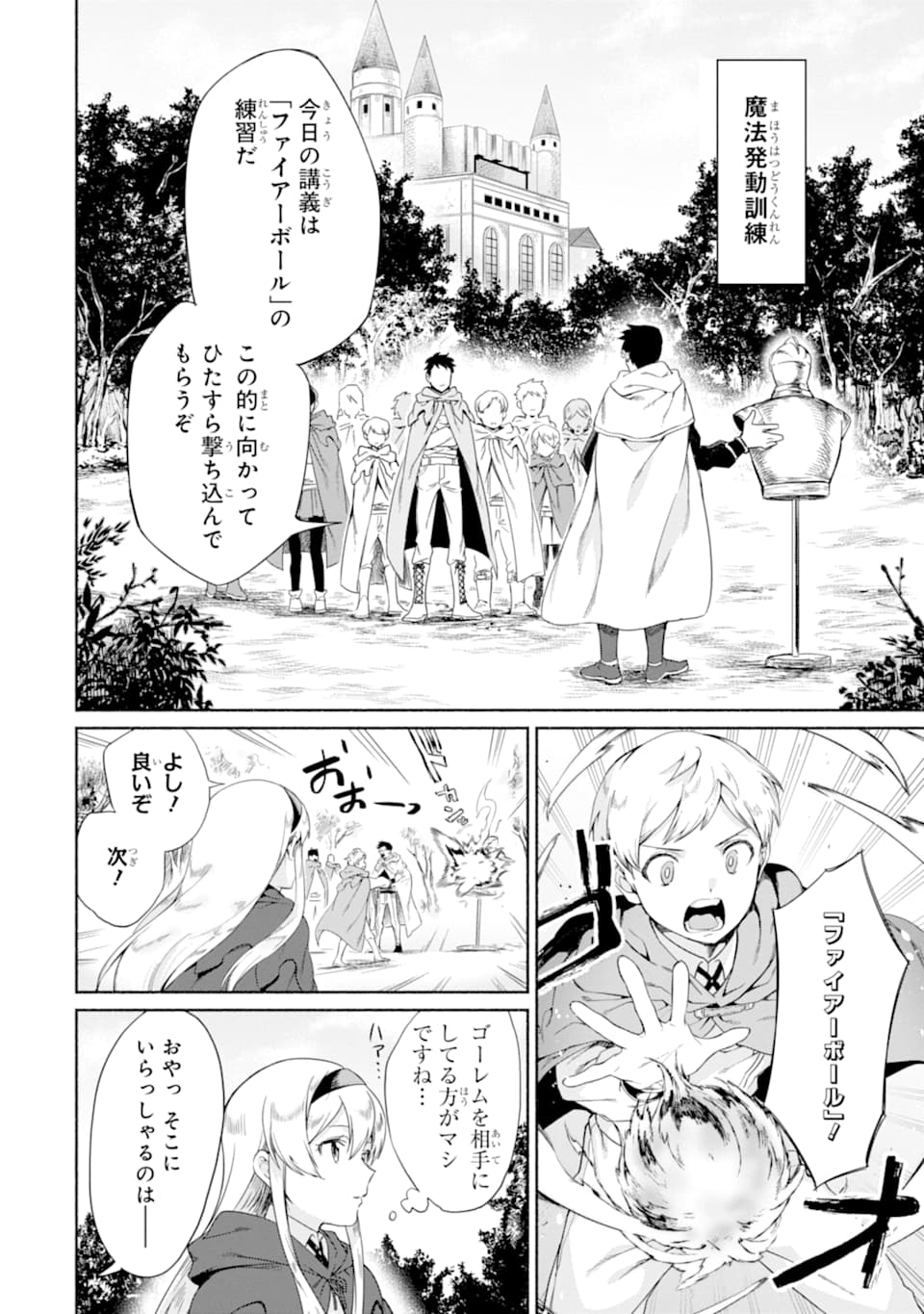 アラフォー賢者の異世界生活日記 ～気ままな異世界教師ライフ～ - 第13話 - Page 4