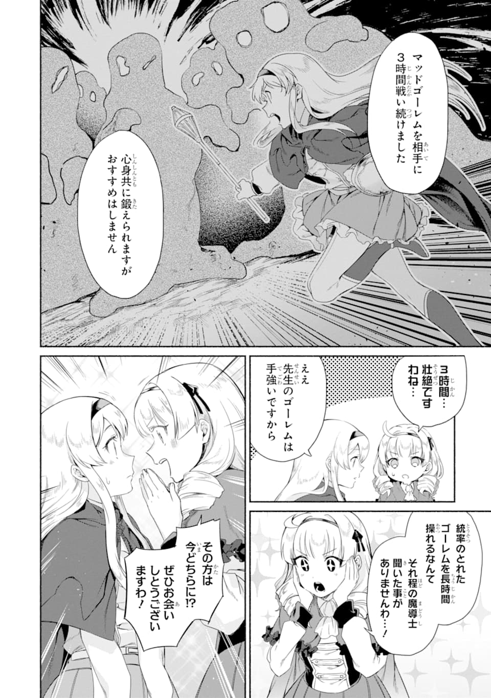 アラフォー賢者の異世界生活日記 ～気ままな異世界教師ライフ～ - 第13話 - Page 6