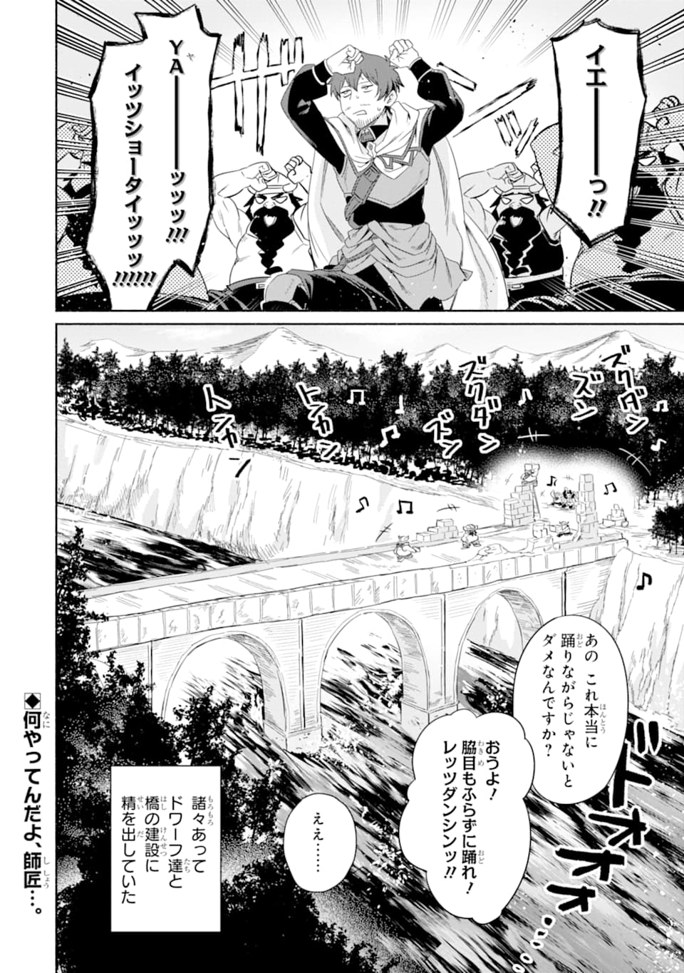 アラフォー賢者の異世界生活日記 ～気ままな異世界教師ライフ～ - 第13話 - Page 32