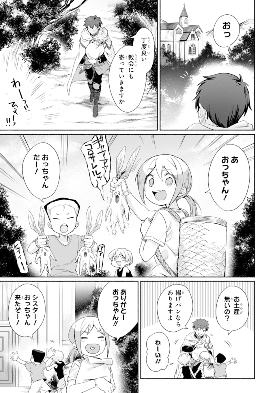 アラフォー賢者の異世界生活日記 ～気ままな異世界教師ライフ～ - 第12話 - Page 21