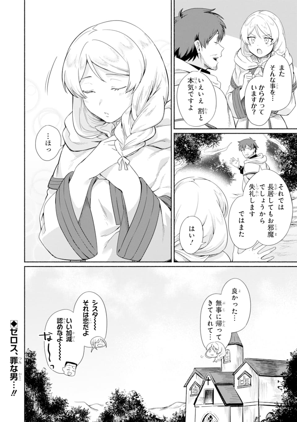 アラフォー賢者の異世界生活日記 ～気ままな異世界教師ライフ～ - 第12話 - Page 24