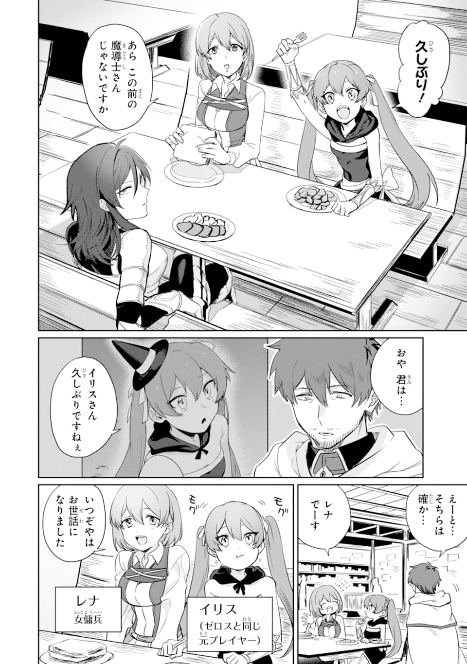 アラフォー賢者の異世界生活日記 ～気ままな異世界教師ライフ～ - 第10話 - Page 8