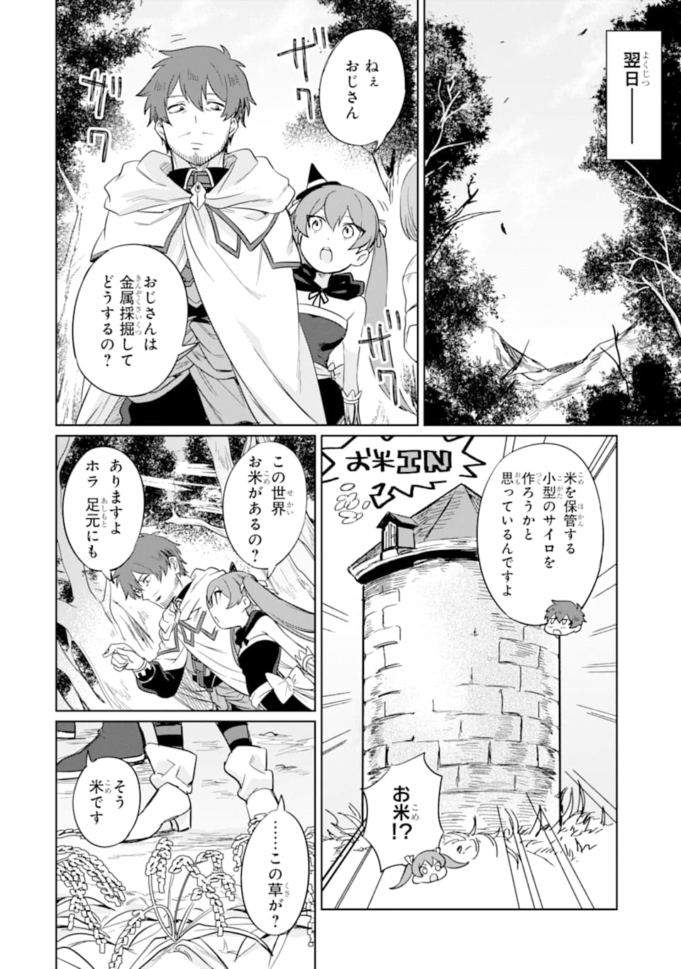 アラフォー賢者の異世界生活日記 ～気ままな異世界教師ライフ～ - 第10話 - Page 14