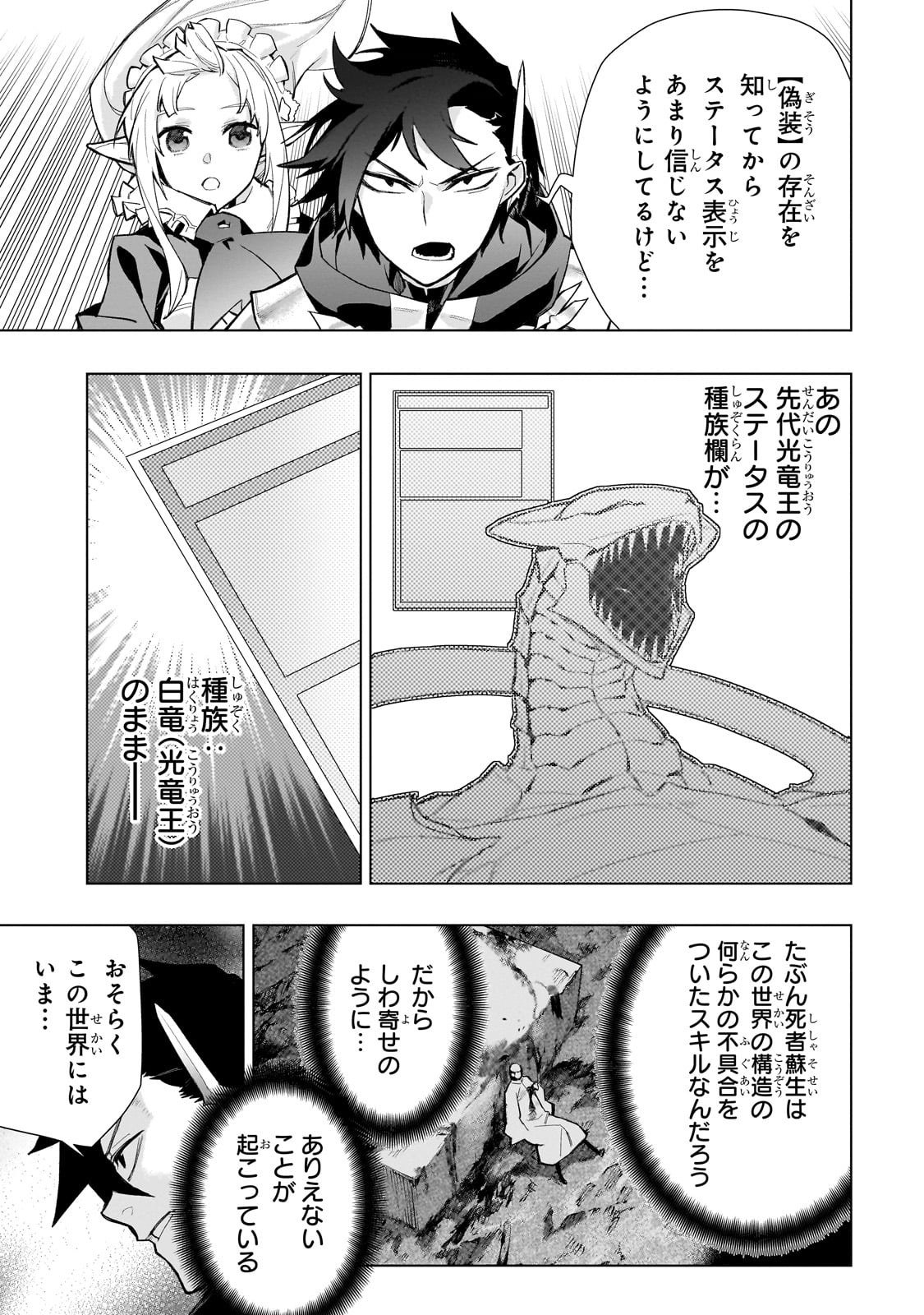 黒の召喚士 - 第133話 - Page 3