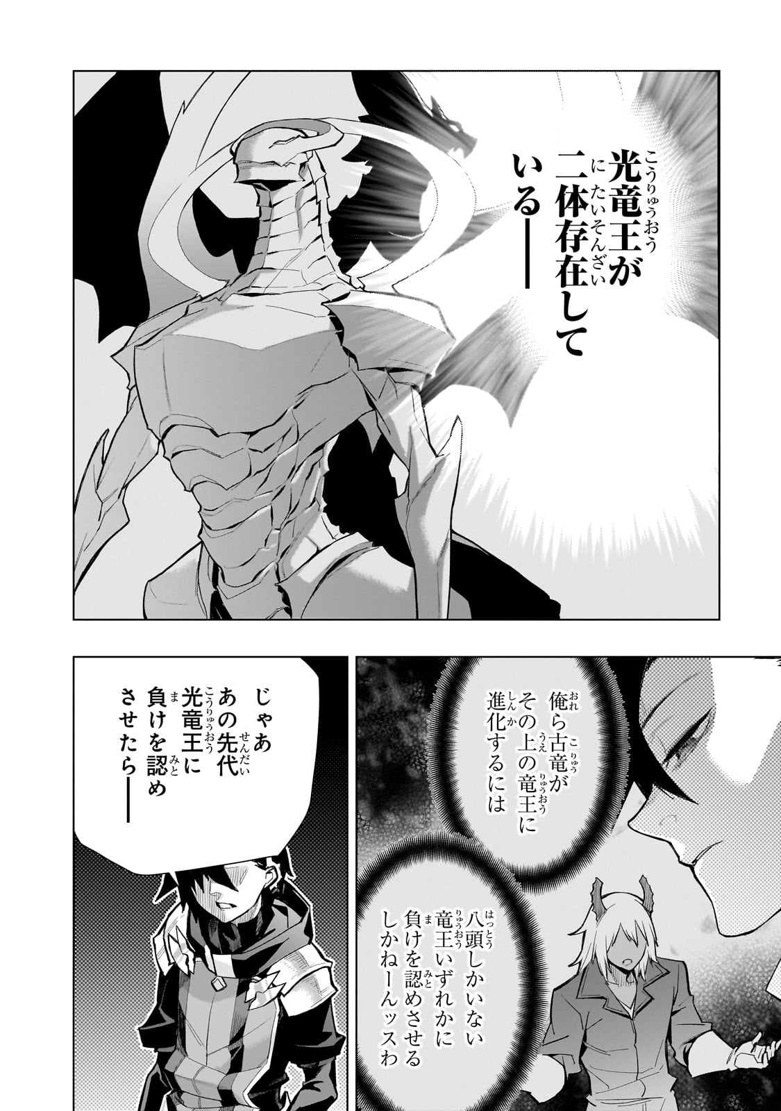 黒の召喚士 - 第133話 - Page 4