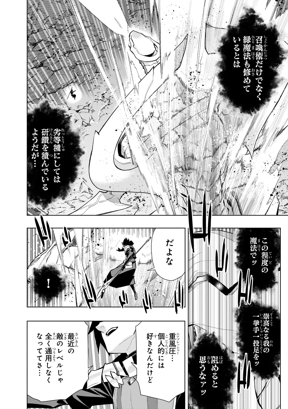 黒の召喚士 - 第133話 - Page 14